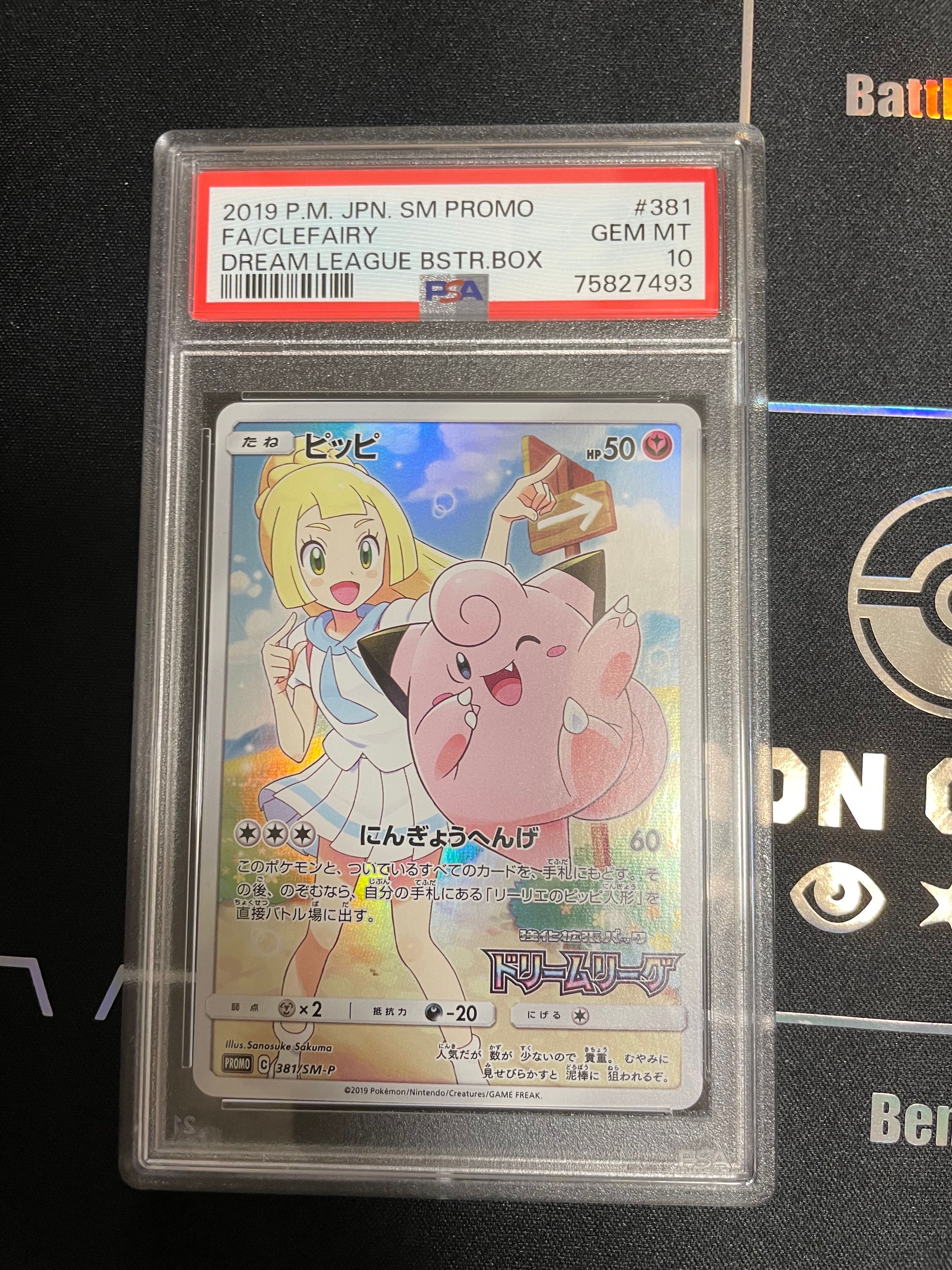 ピッピ (リーリエ) : プロモ[SM-P 381](プロモーションカード「SM-P」)