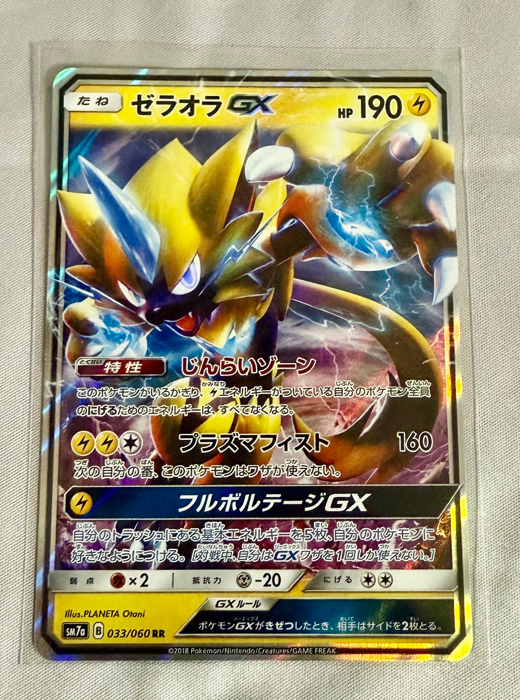 ゼラオラGX RR [SM7a 033/060](拡張パック「迅雷スパーク」)の新品