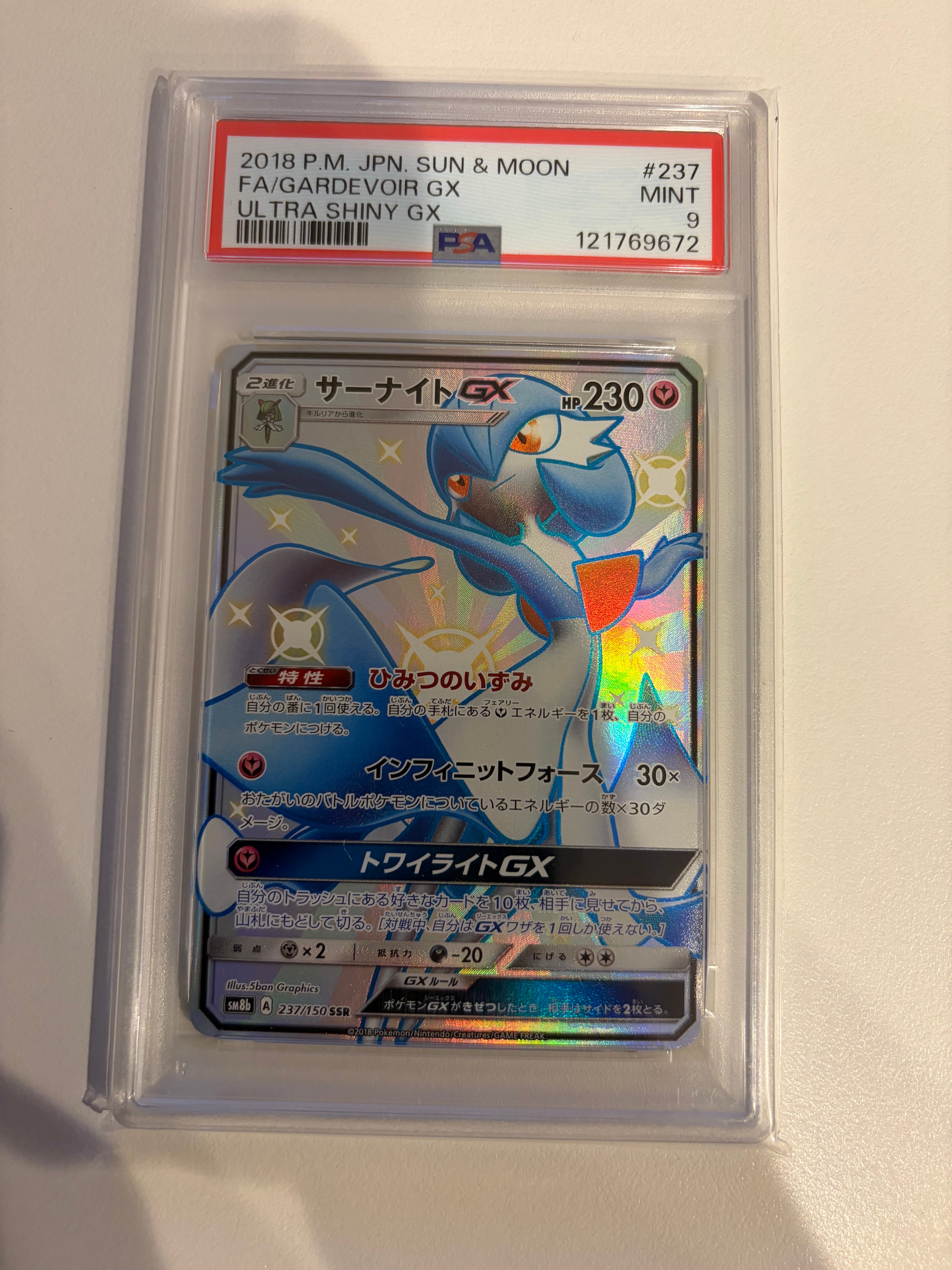 サーナイトGX SSR[SM8b 237/150](ハイクラスパック「GXウルトラ