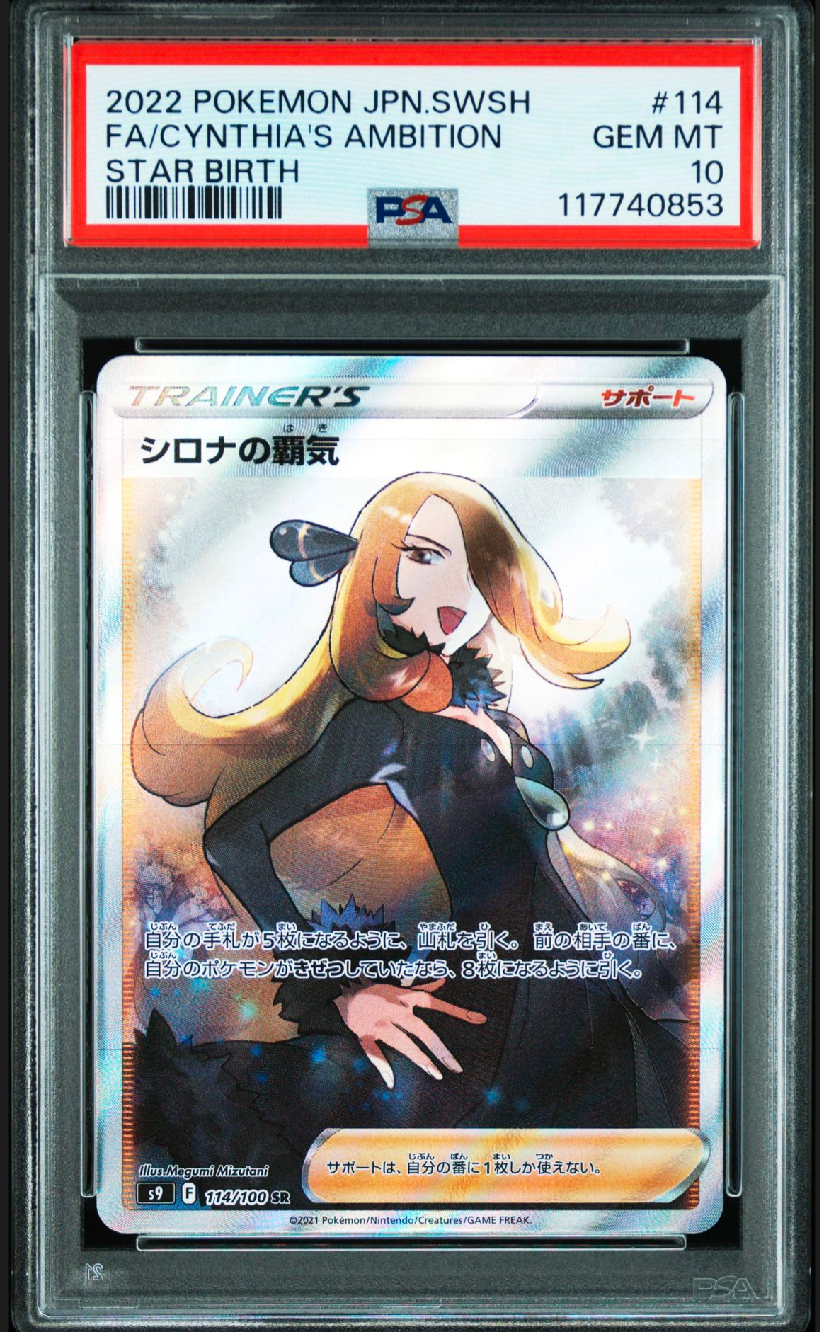シロナの覇気 SR[S9 114/100](拡張パック「スターバース」)