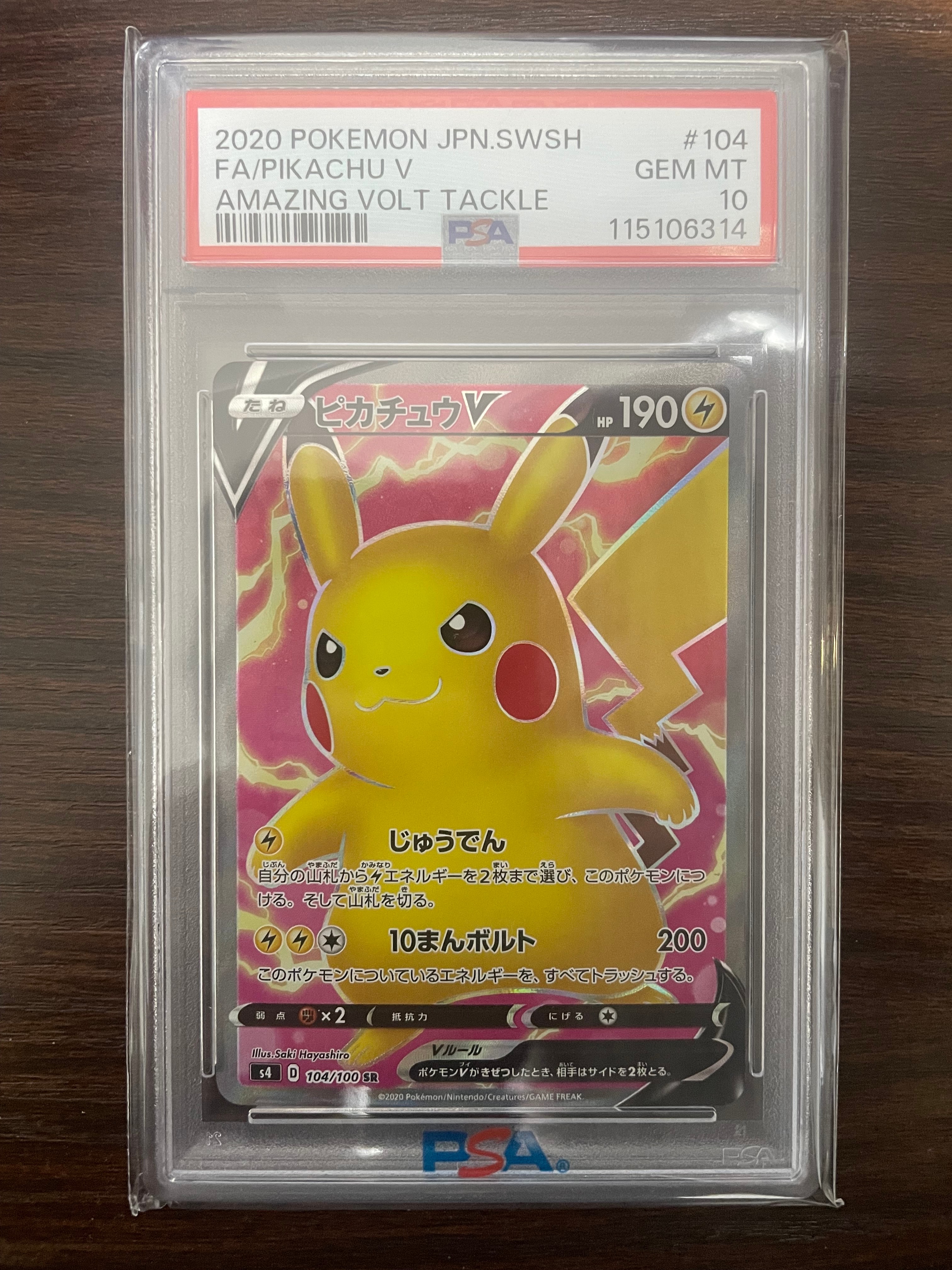 PSA10】ピカチュウV SR[S4 104/100](拡張パック「仰天のボルテッカー
