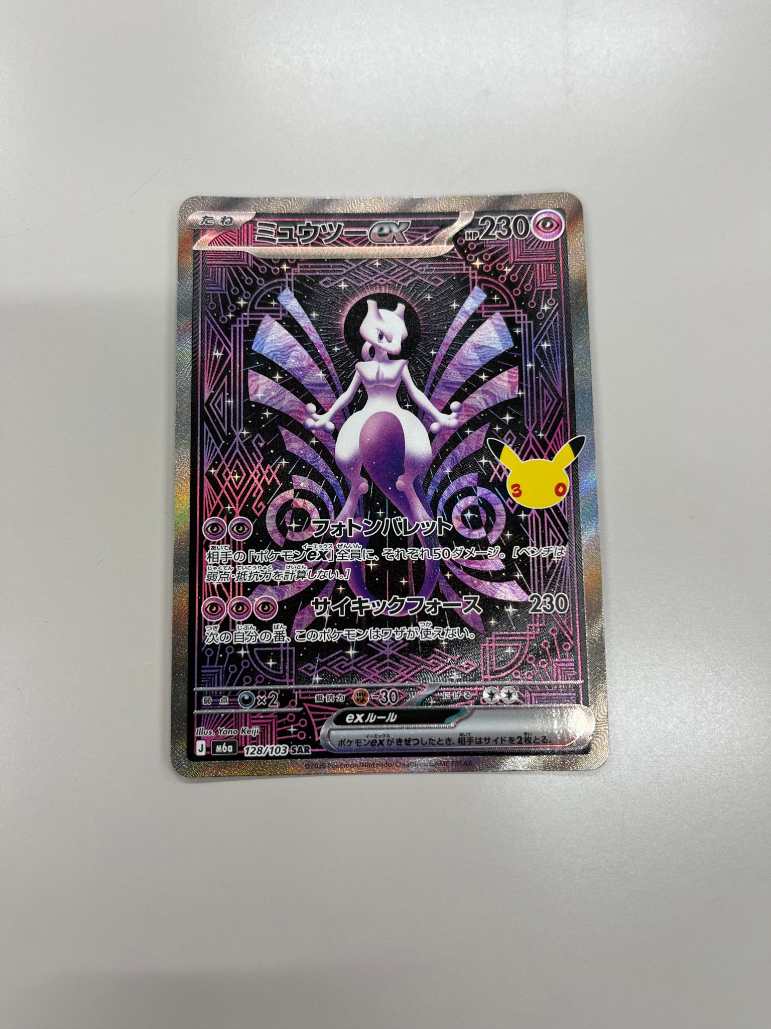 ミュウツーex SAR [M6a 128/103](拡張パック「30th CELEBRATION」)
