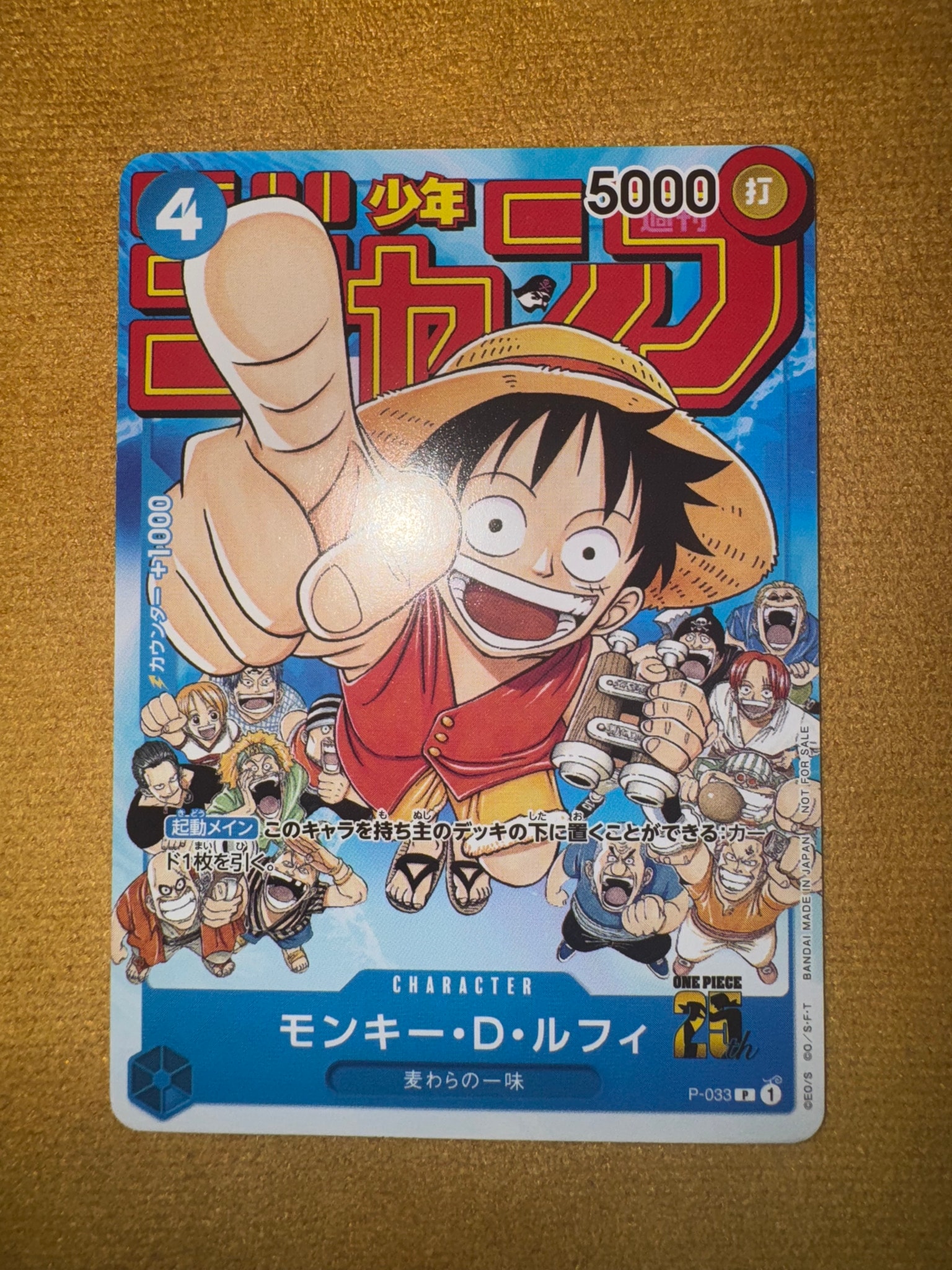 モンキー・D・ルフィ [P-033]  (週刊少年ジャンプ2023年1月7日号 付録)