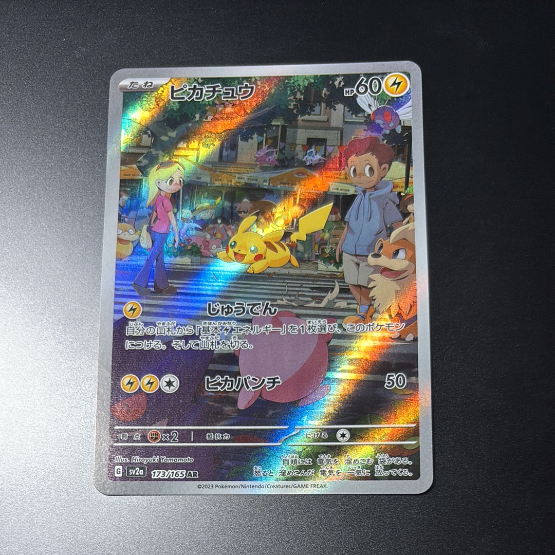 ピカチュウ AR[SV2a 173/165](強化拡張パック「ポケモンカード151」)