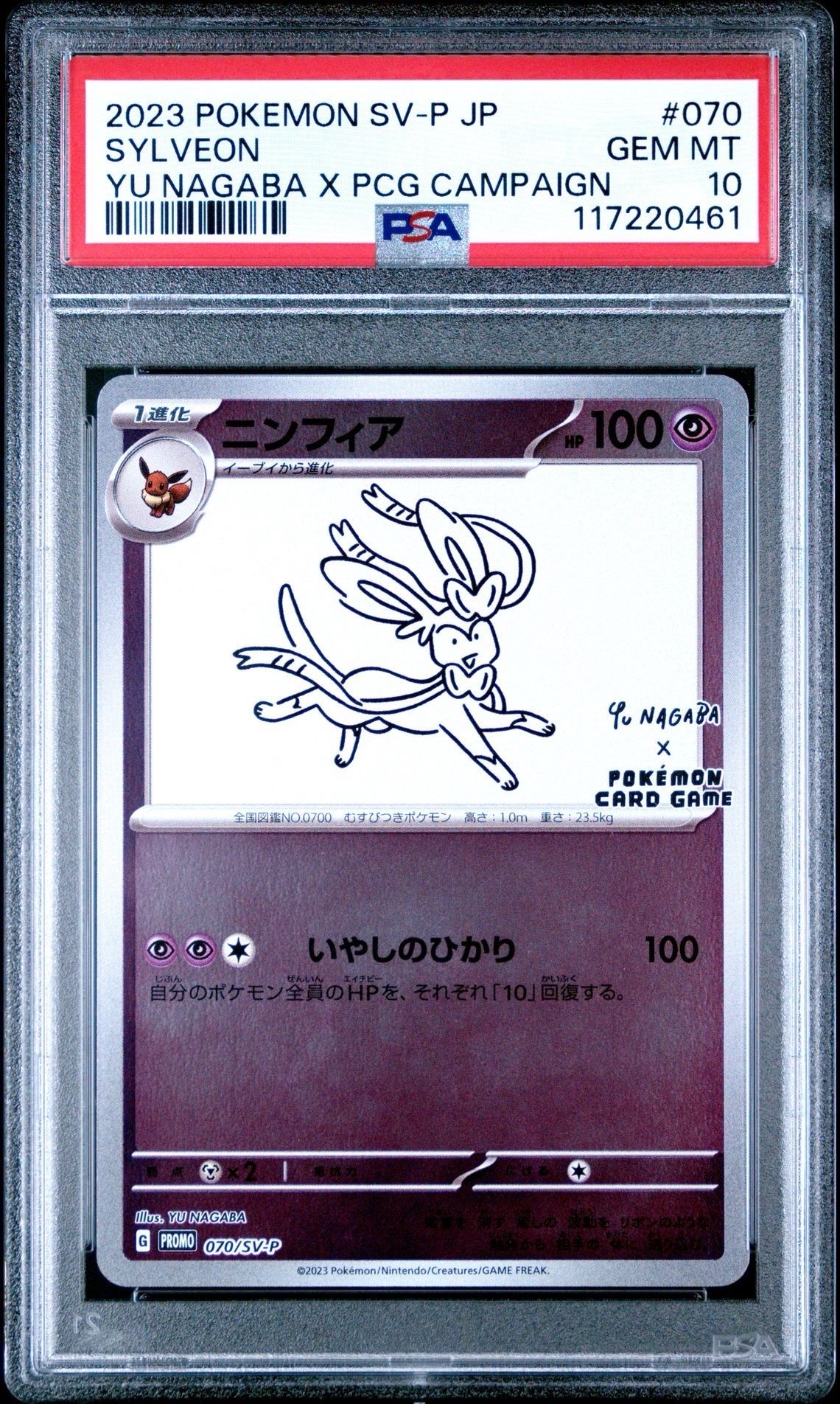 ニンフィア: プロモ [SV-P 070](「YU NAGABA×ポケモンカードゲーム」プロモーションカード「SV-P」)