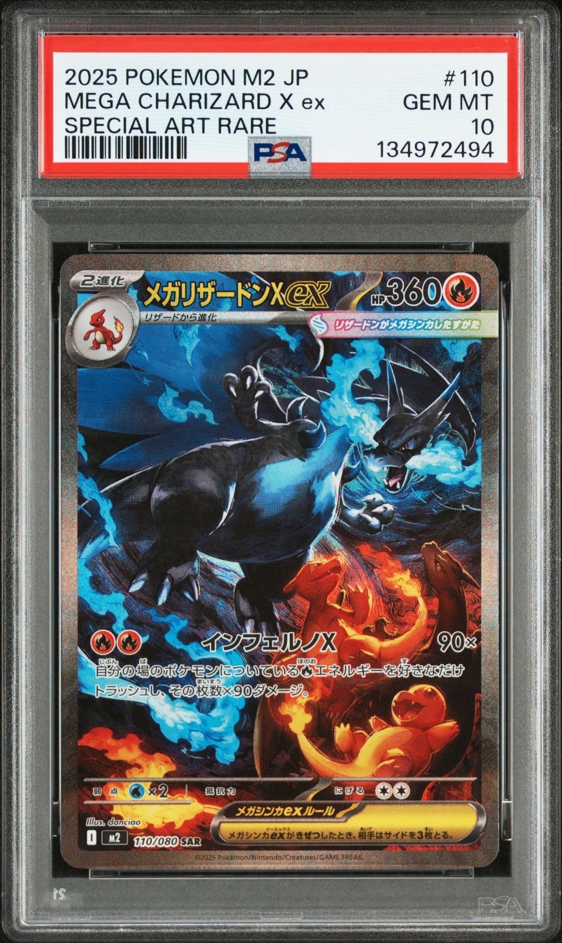メガリザードンXex SAR [M2 110/080](拡張パック「インフェルノX」)