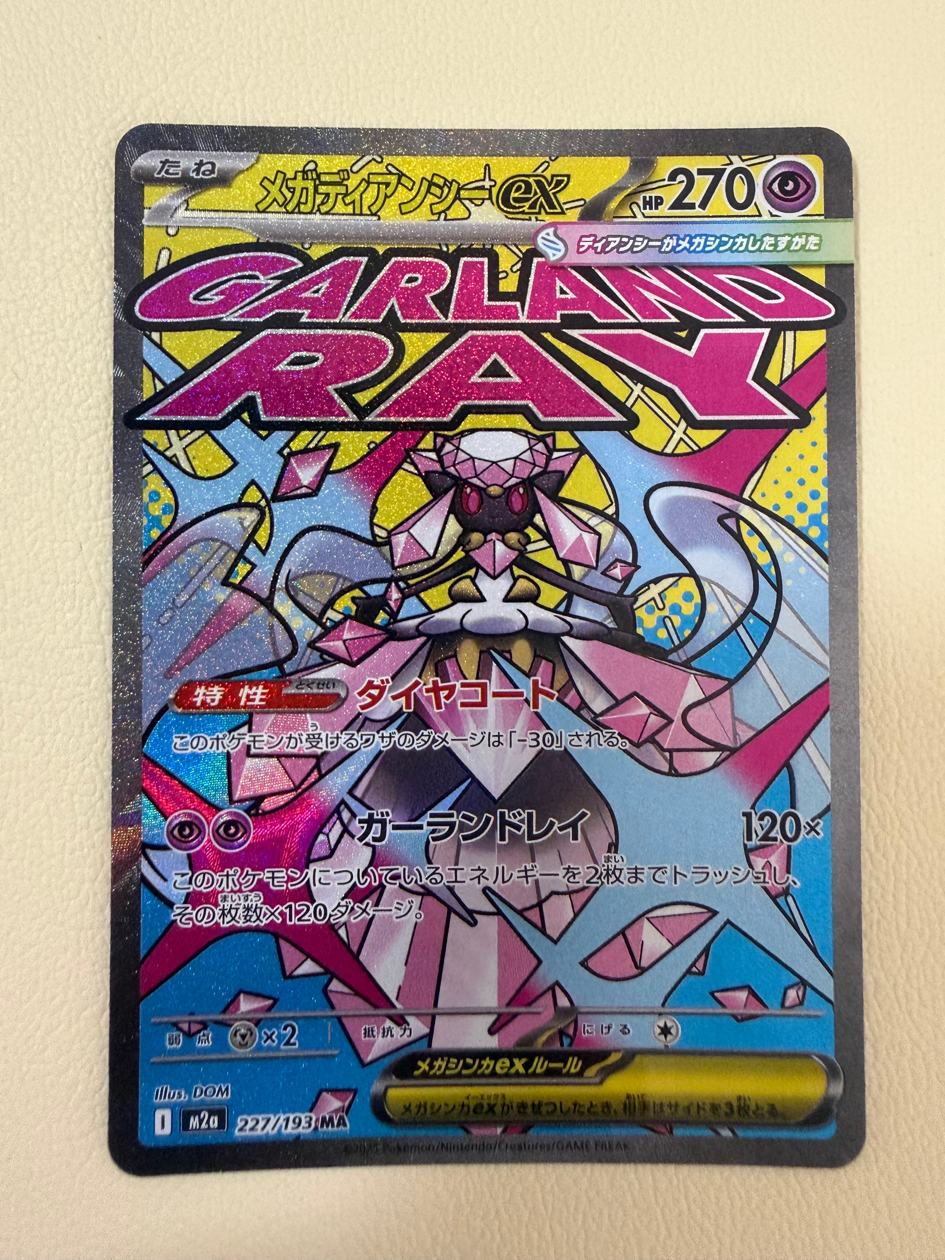 メガディアンシーex MA [M2a 227/193](ハイクラスパック「MEGAドリームex」)