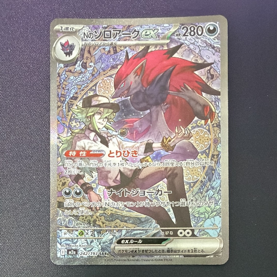 Nのゾロアークex SAR [M2a 242/193](ハイクラスパック「MEGAドリームex」)