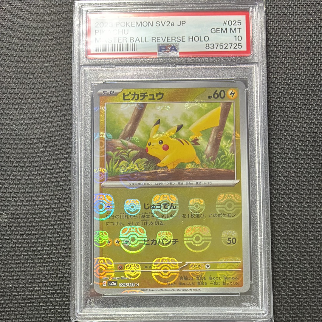 ピカチュウ C: マスターボールミラー (マスボピカチュウ) [SV2a 025/165](強化拡張パック「ポケモンカード151」)