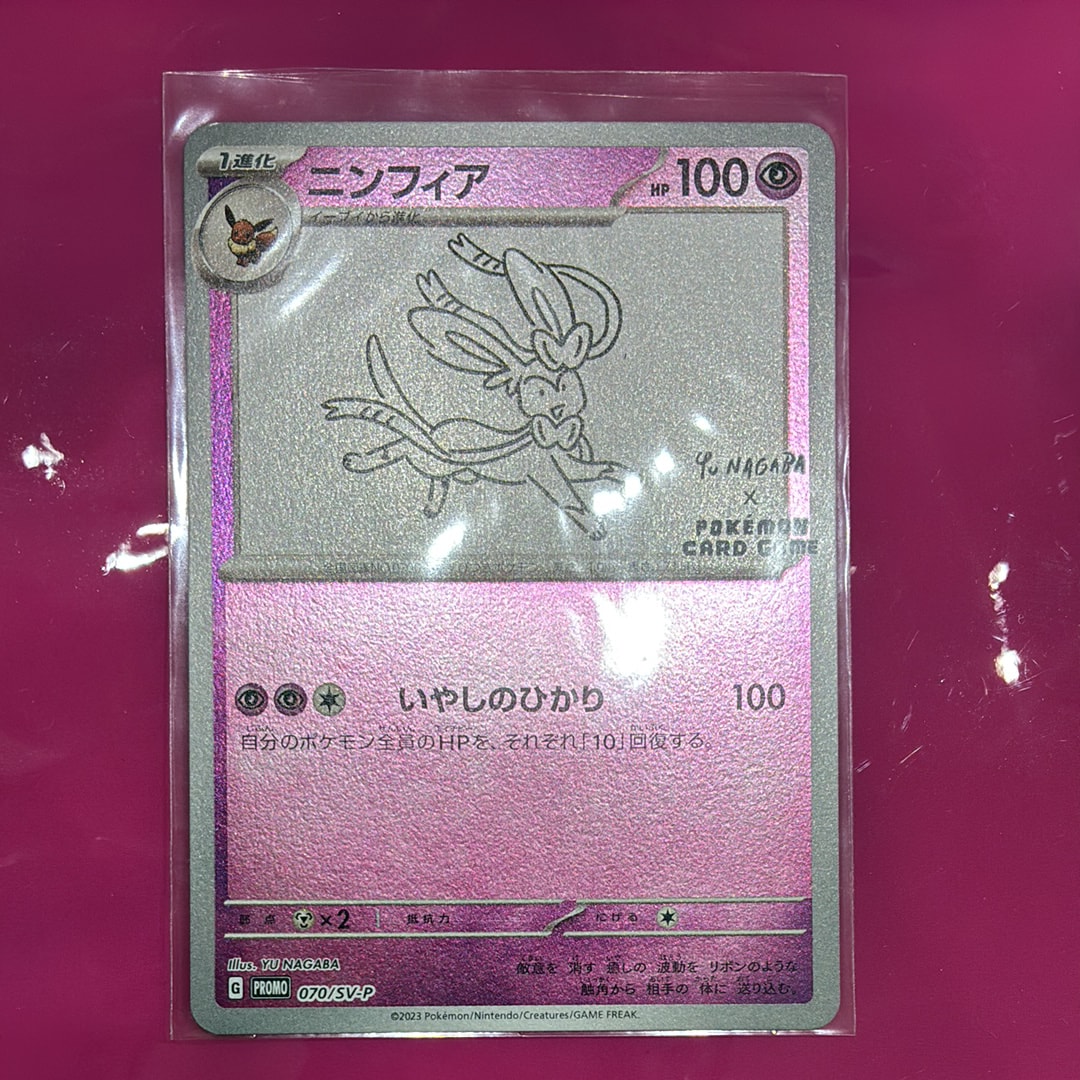 ニンフィア: プロモ [SV-P 070](「YU NAGABA×ポケモンカードゲーム」プロモーションカード「SV-P」)