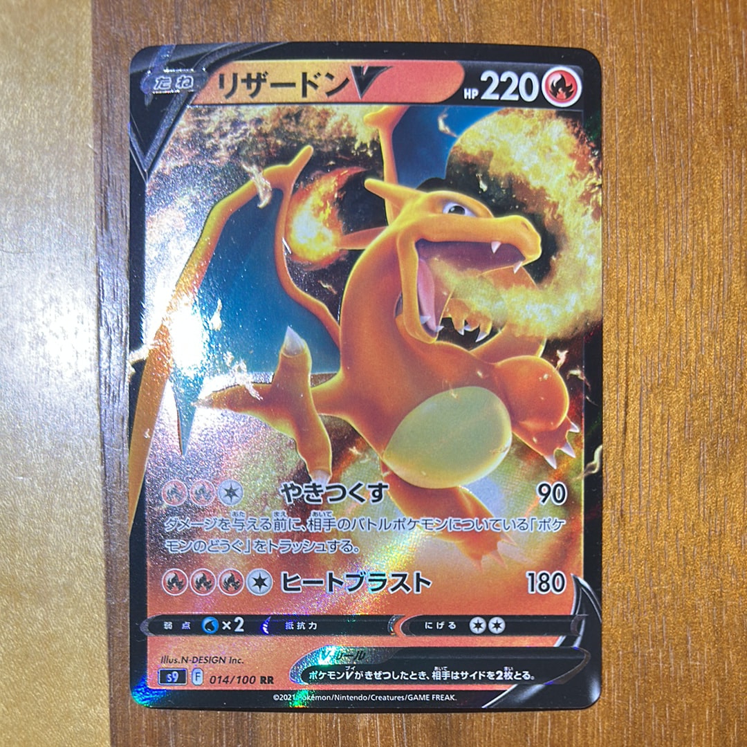 PSA10】リザードンV RR[S9 014/100](拡張パック「スターバース」) 1枚
