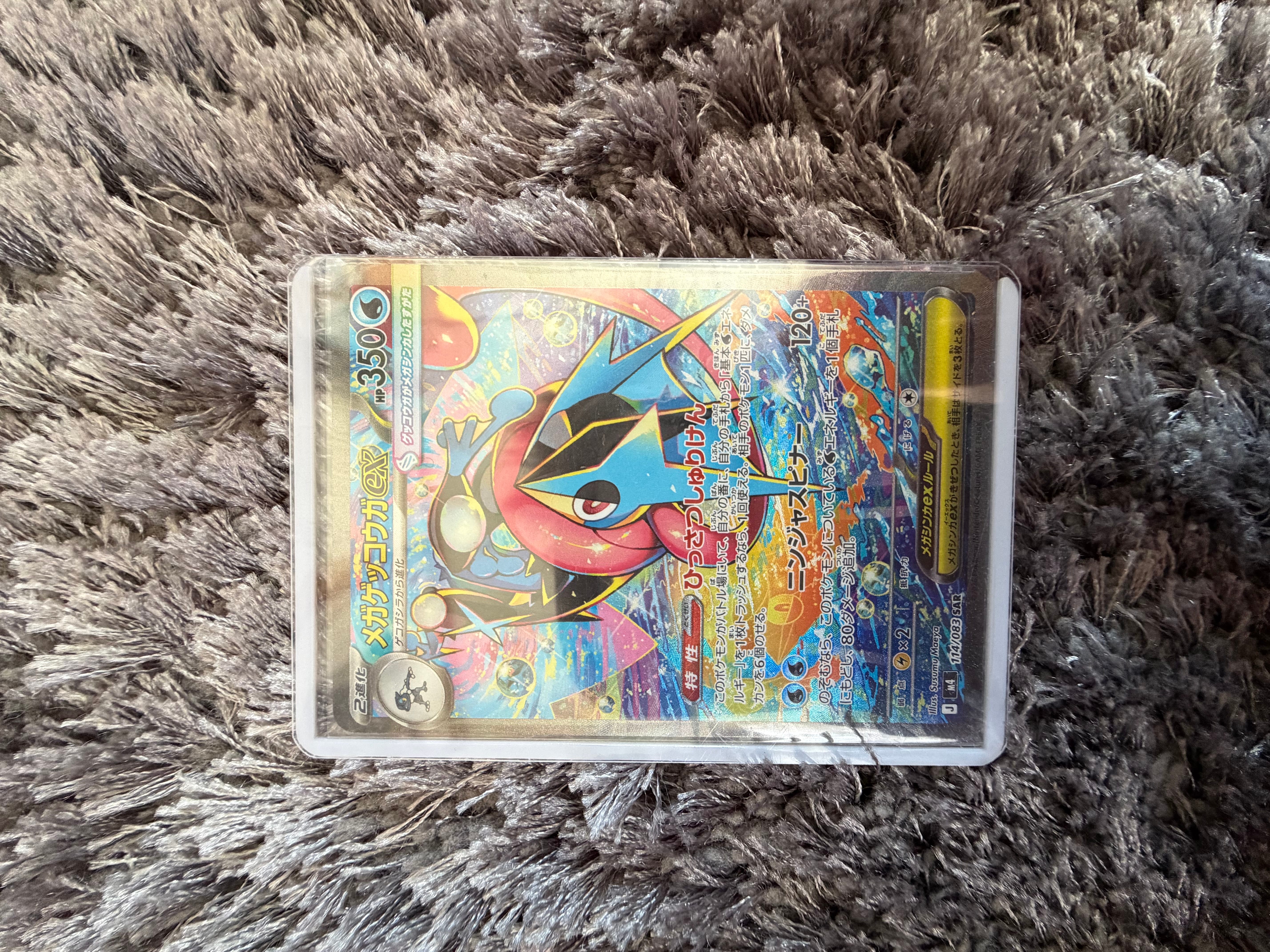 メガゲッコウガex SAR [M4 114/083](拡張パック「ニンジャスピナー」)