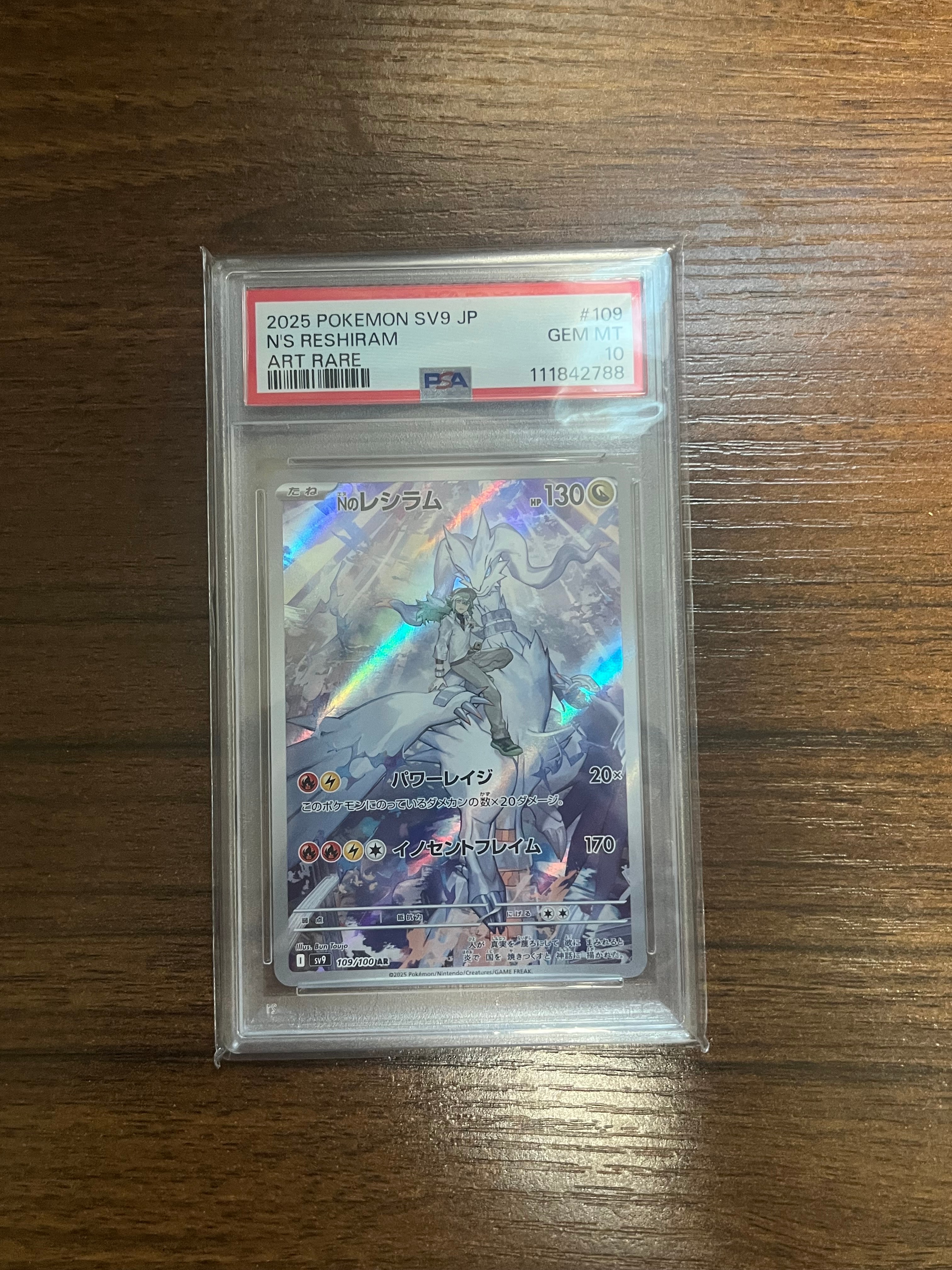 Nのレシラム AR [SV9 109/100](拡張パック「バトルパートナーズ」)