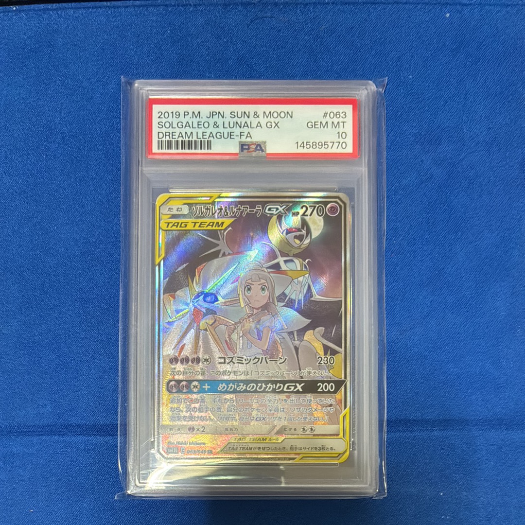 ソルガレオ&ルナアーラGX (リーリエ) SR :SA (ソルルナGX) [SM11b 063