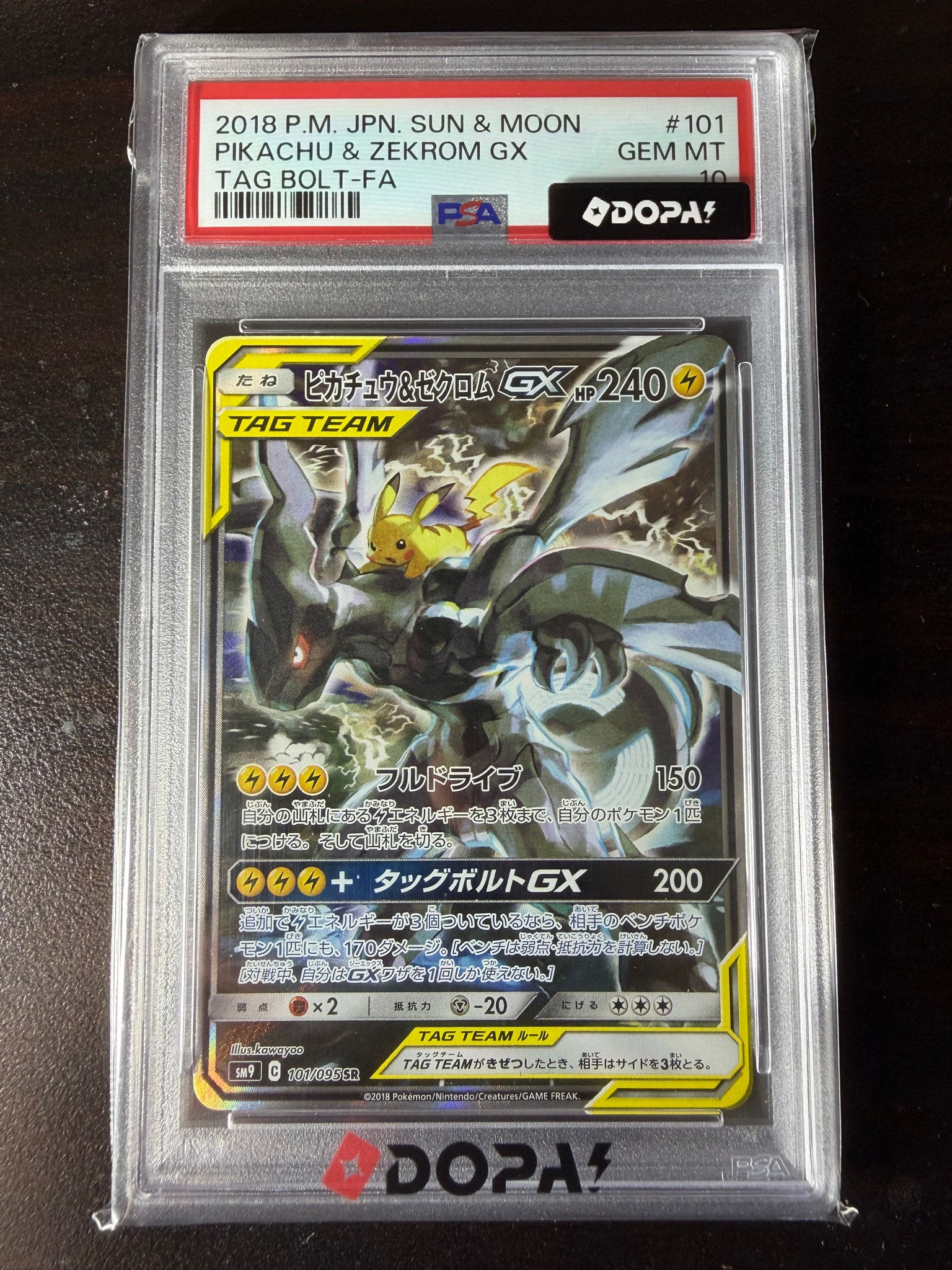 PSA10】ピカチュウ&ゼクロムGX SR: SA [SM9 101/095](拡張パック