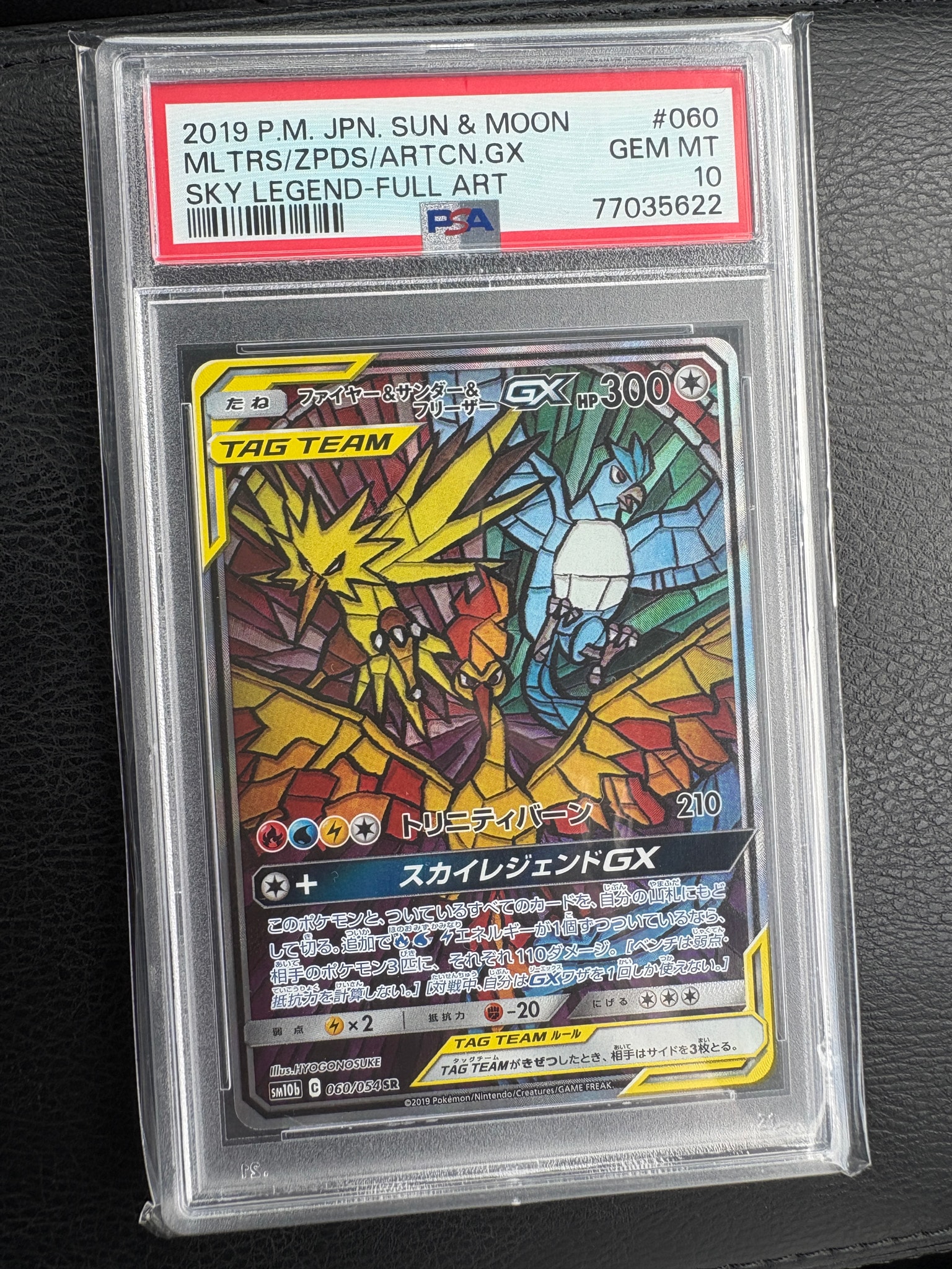 ファイヤー&サンダー&フリーザーGX SR: SA (三鳥) [SM10b 060/054