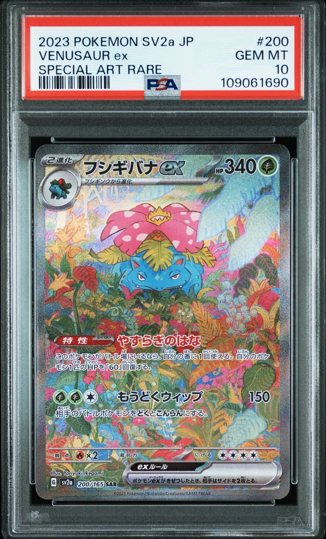 フシギバナex SAR[SV2a 200/165](強化拡張パック「ポケモンカード151」)