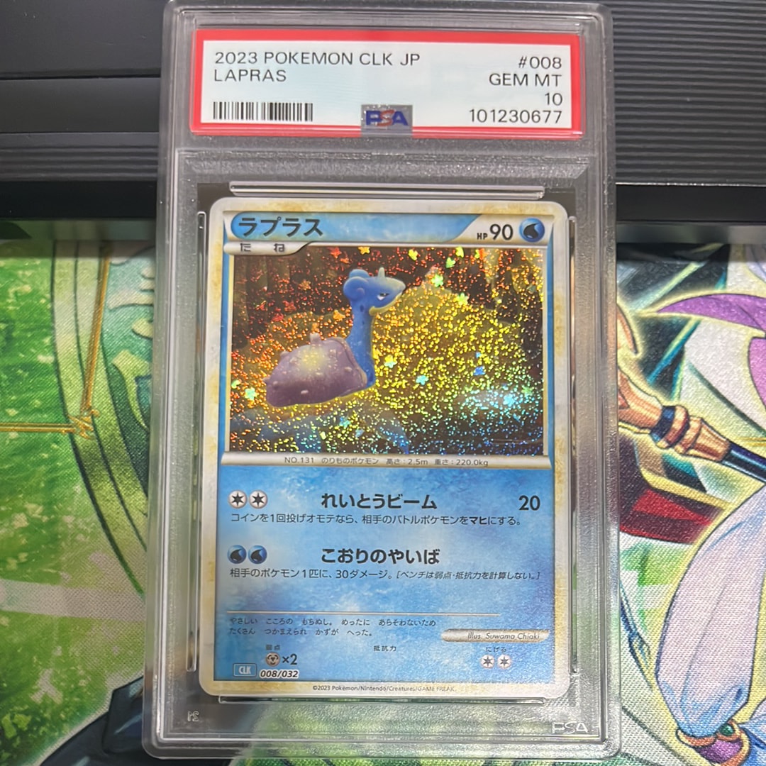 ラプラス [CLK 008/032](ポケモンカードゲーム Classic)