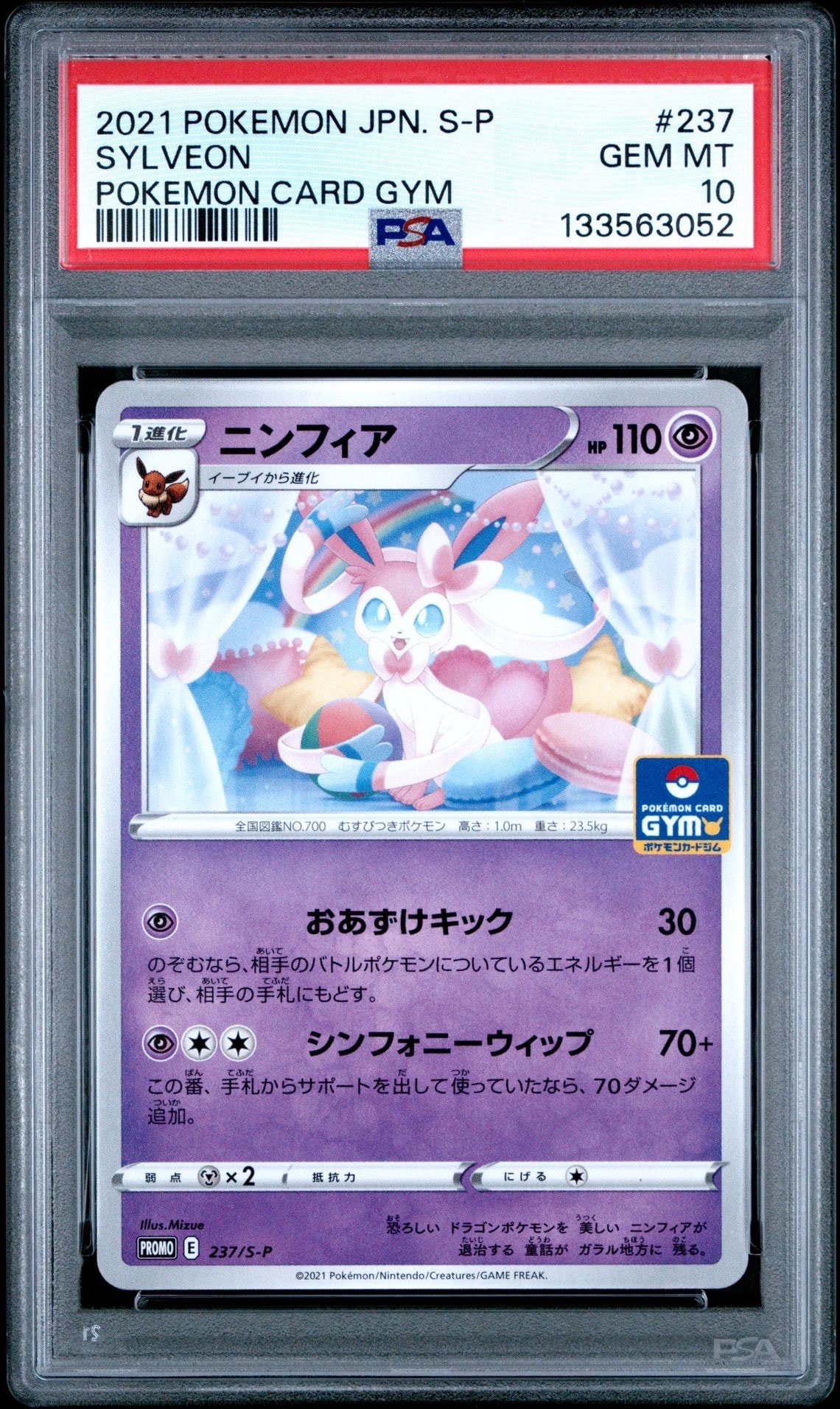 ニンフィア: プロモ P [S-P 237](ポケモンカードゲーム ソード&シールド 「プロモカードパック 第8弾」)