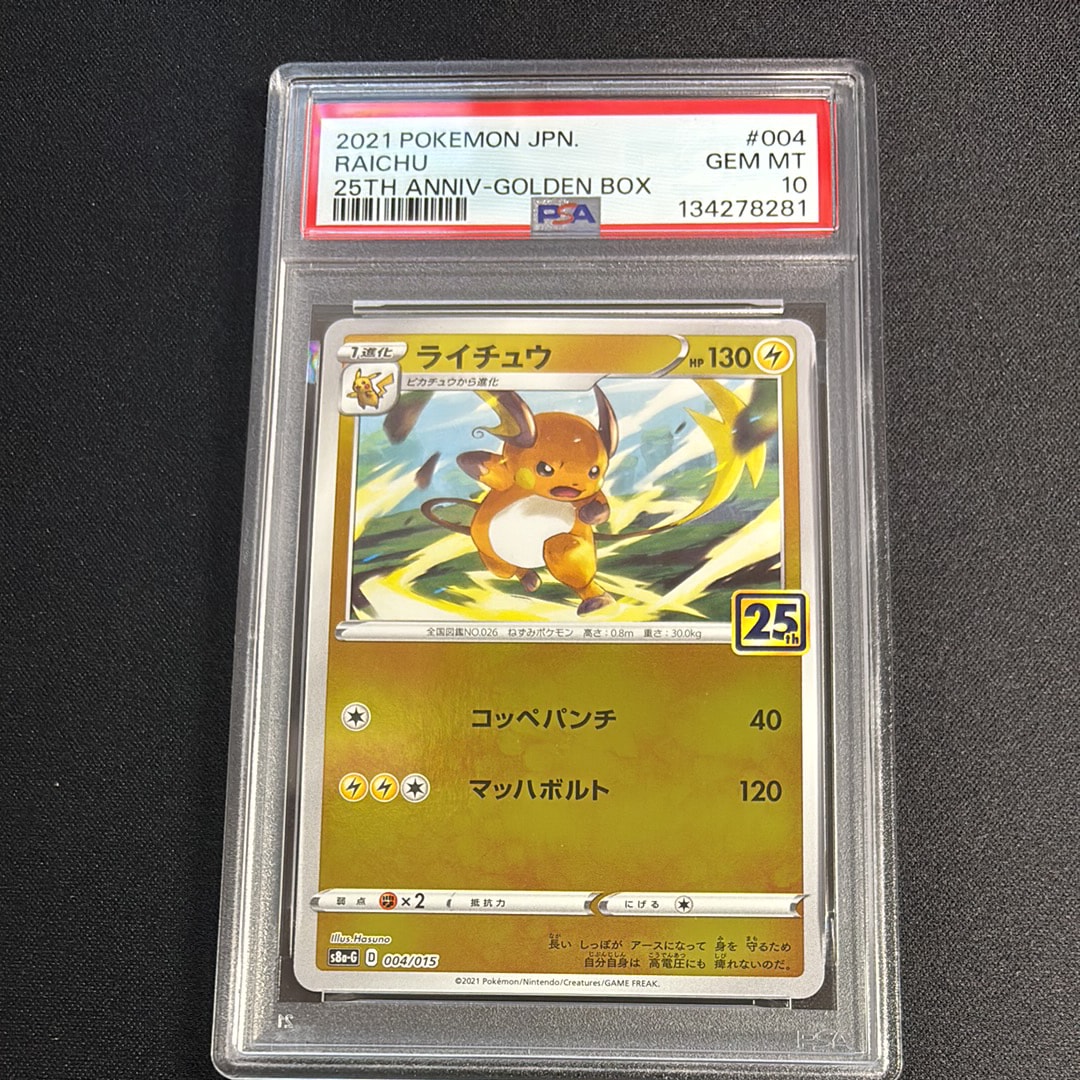 PSA10】ライチュウ [S8a-G 004/015](25th アニバーサリー ゴールデン