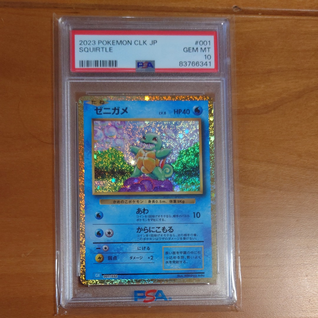 ゼニガメ [CLK 001/032](ポケモンカードゲーム Classic)
