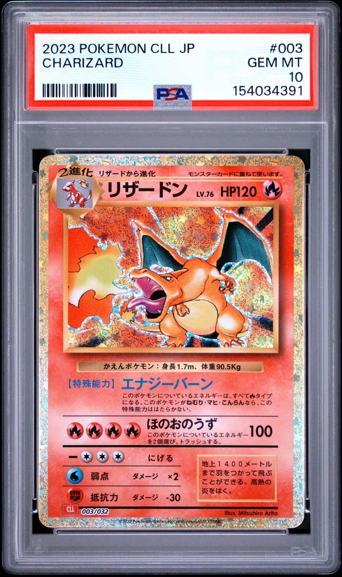 リザードン [CLL 003/032](ポケモンカードゲーム Classic)の新品/中古