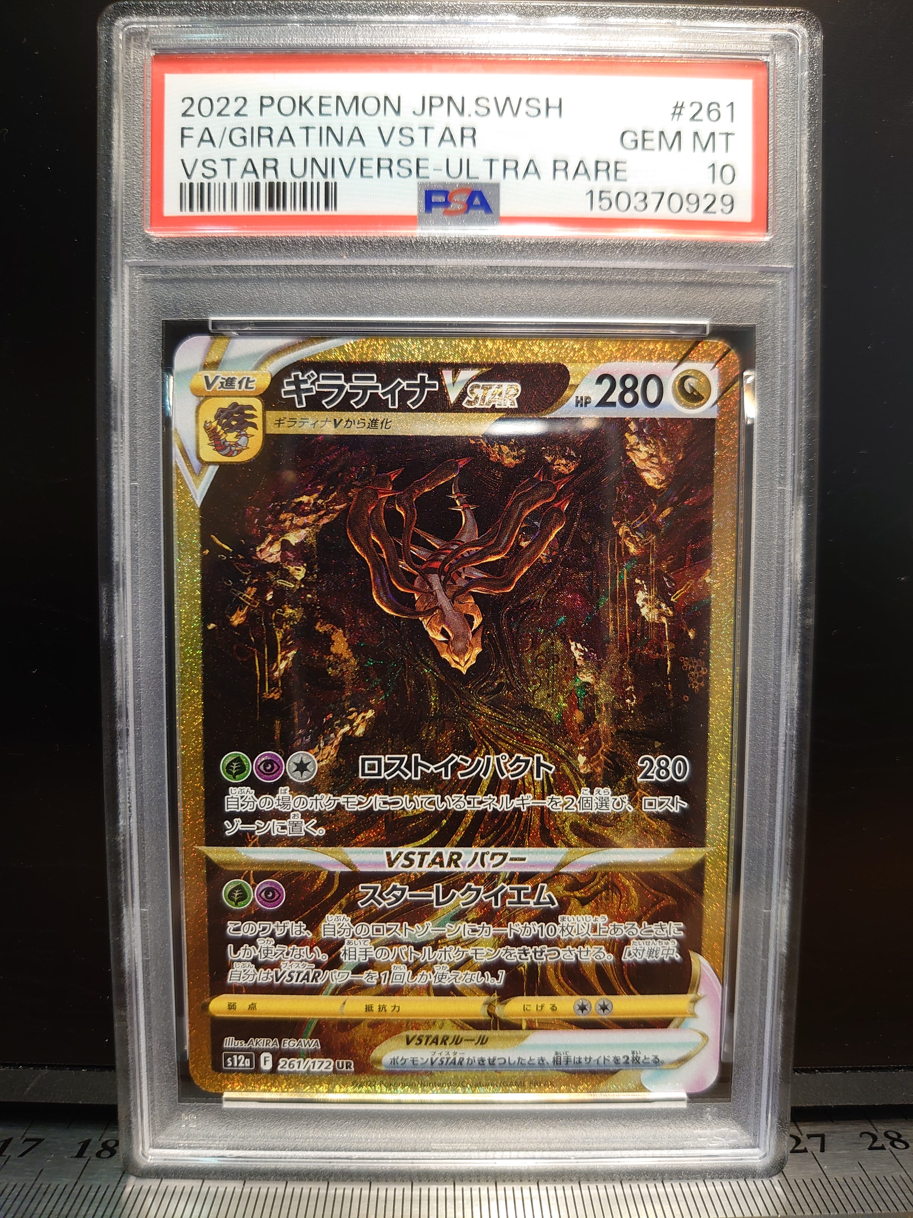 ギラティナVSTAR UR[s12a 261/172](ハイクラスパック「VSTARユニバース