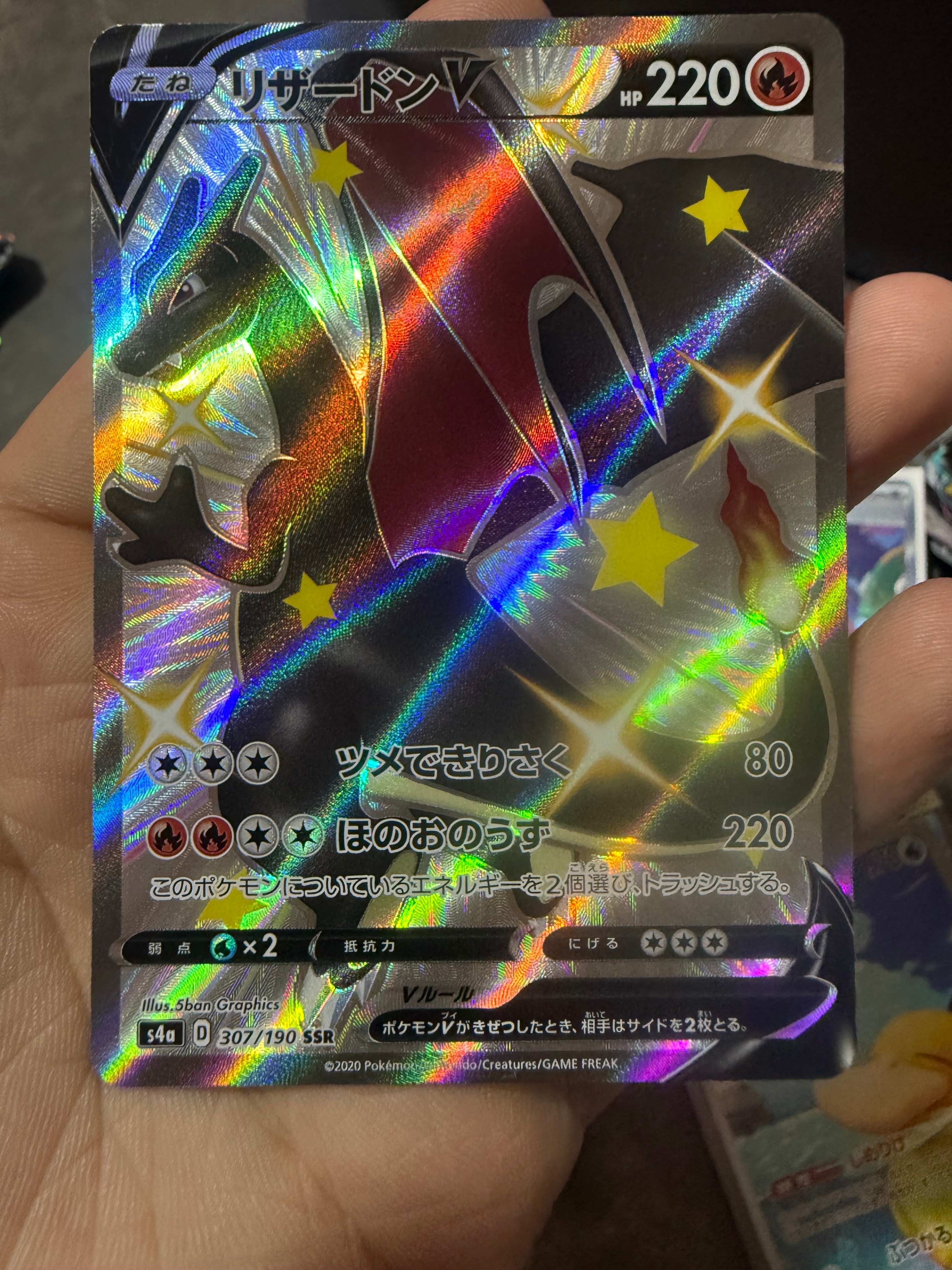 リザードンV SSR[S4a 307/190](ハイクラスパック「シャイニースターV