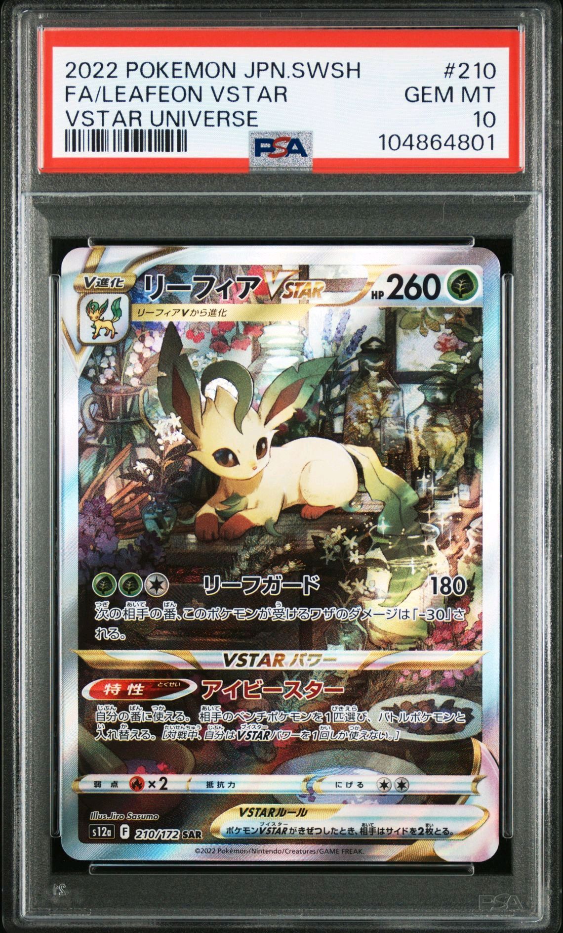 リーフィアVSTAR SAR[s12a 210/172](ハイクラスパック「VSTARユニバース」)