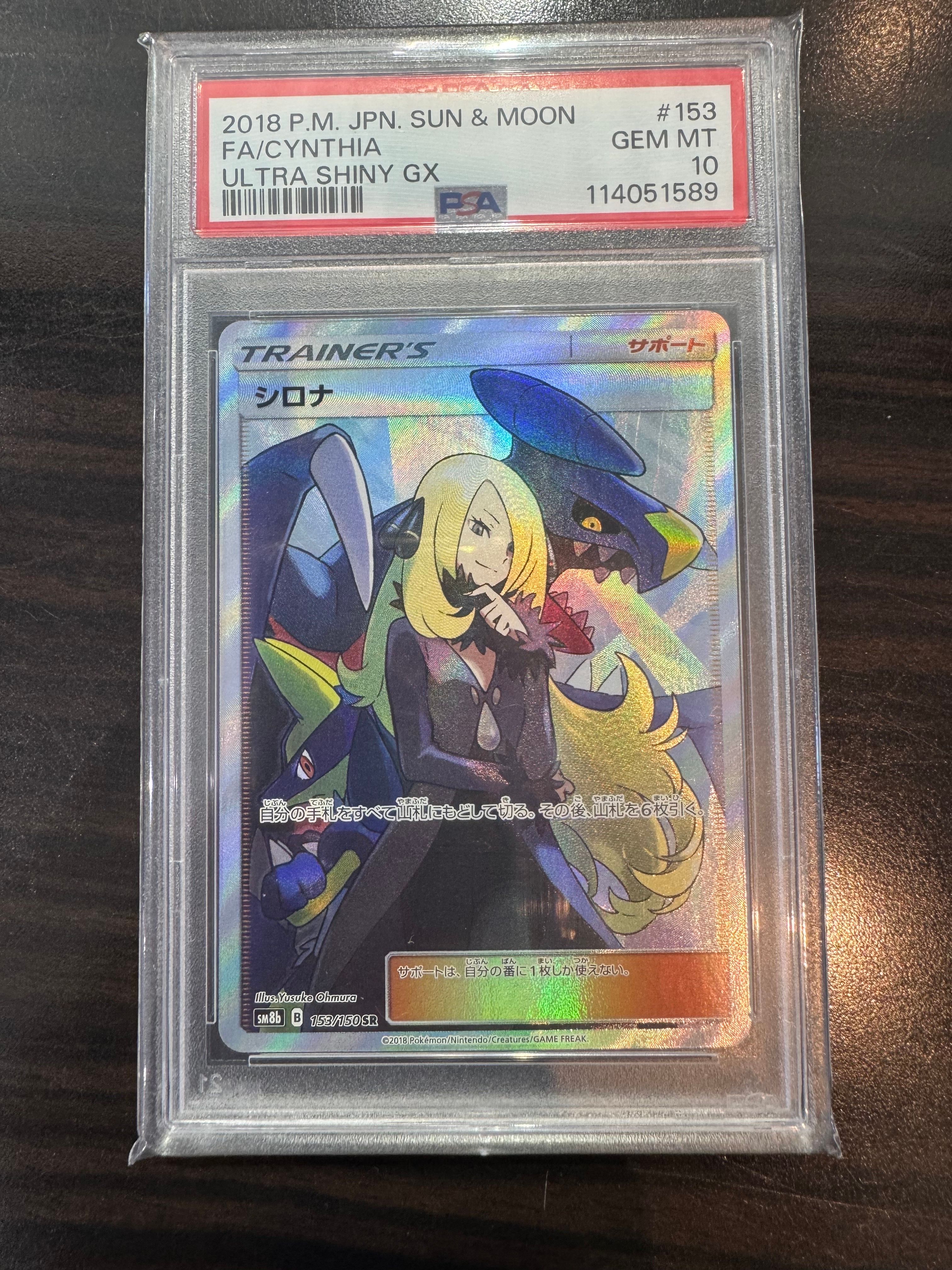 シロナ SR[SM8b 153/150](ハイクラスパック「GXウルトラシャイニー」)