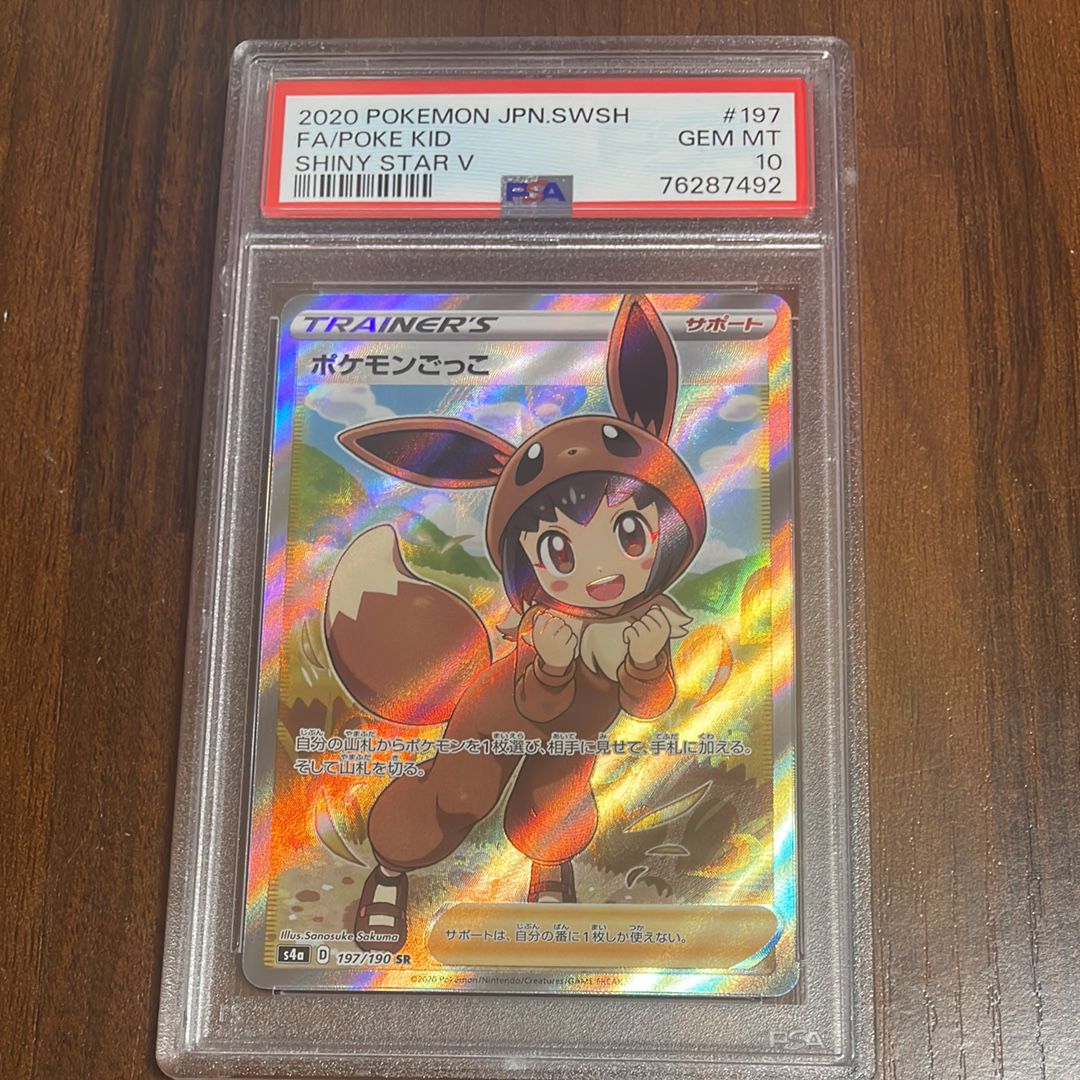 ポケモンごっこ SR[S4a 197/190](ハイクラスパック「シャイニースターV」)