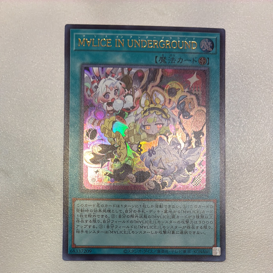 M∀LICE IN UNDERGROUND PSE [LOCR-JP038](リミットオーバーコレクション ザ ライバルズ)