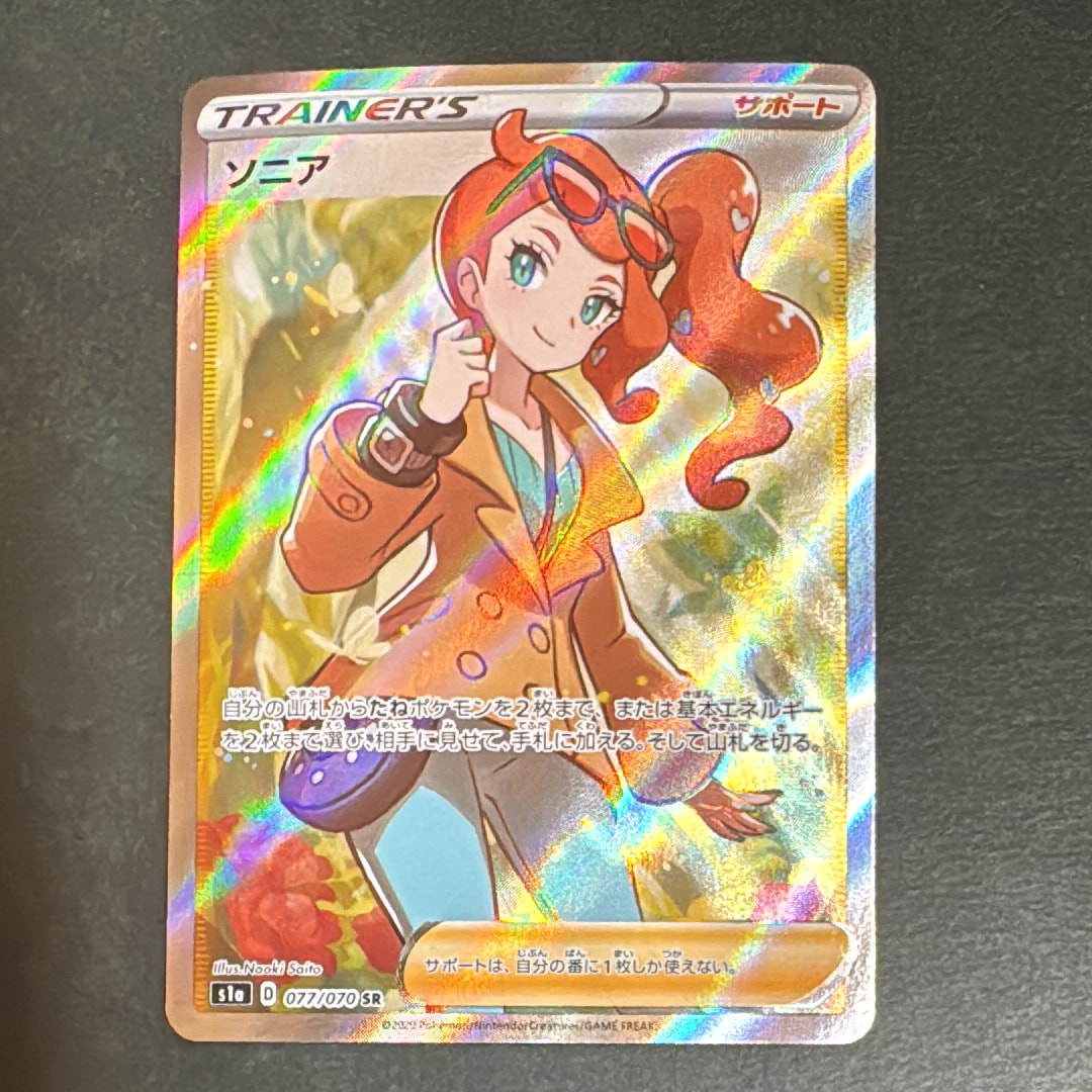 ソニア SR[S1a 077/070](強化拡張パック「VMAXライジング」)