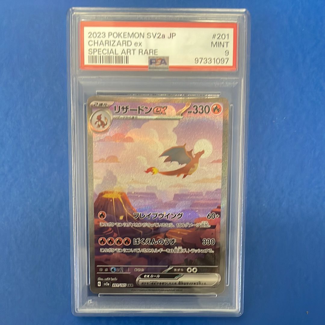 リザードンex SAR [SV2a 201/165](強化拡張パック「ポケモンカード151」)