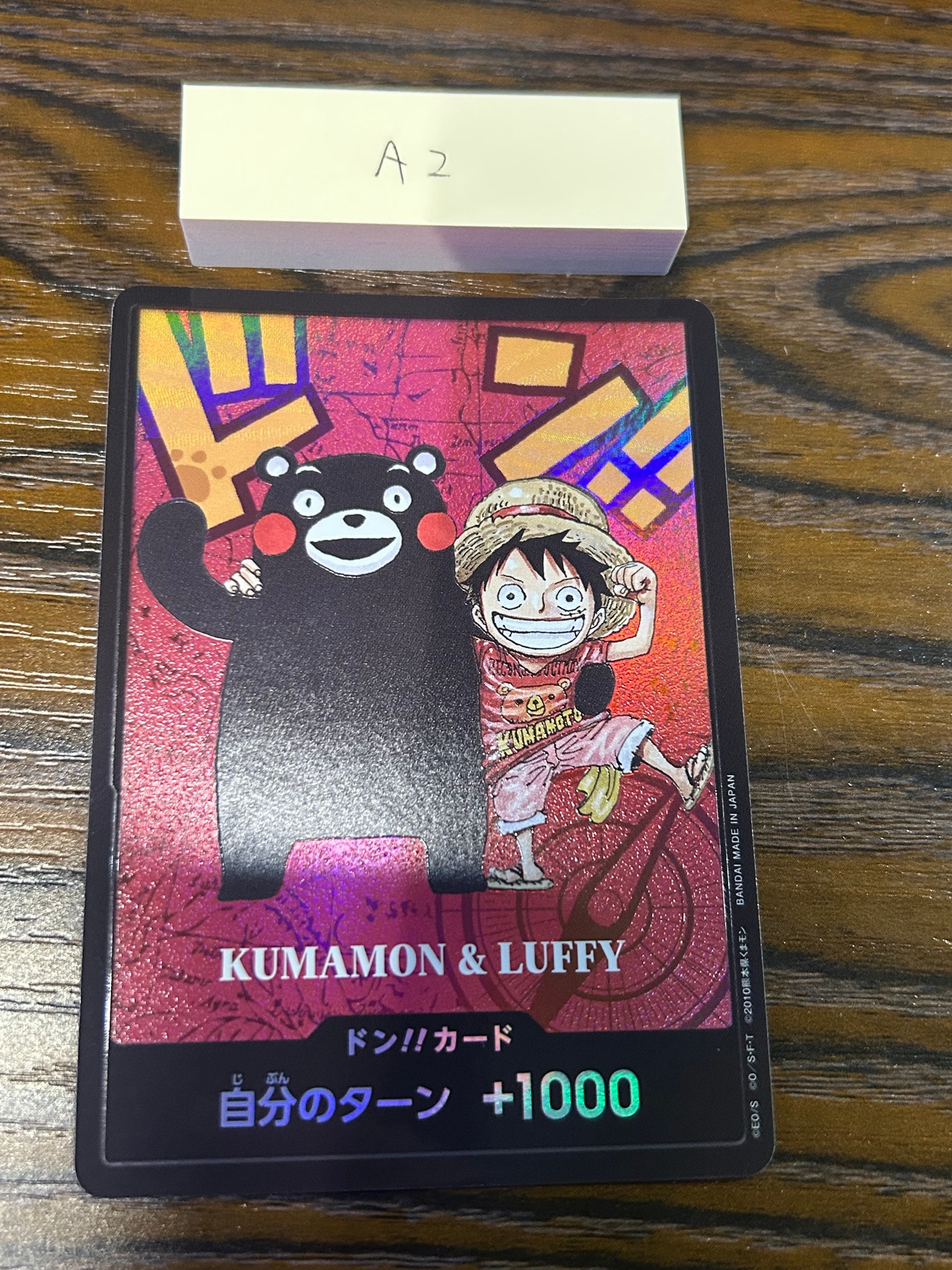 ドン!!カード : くまモン&ルフィ (プレミアムカードコレクション「熊本