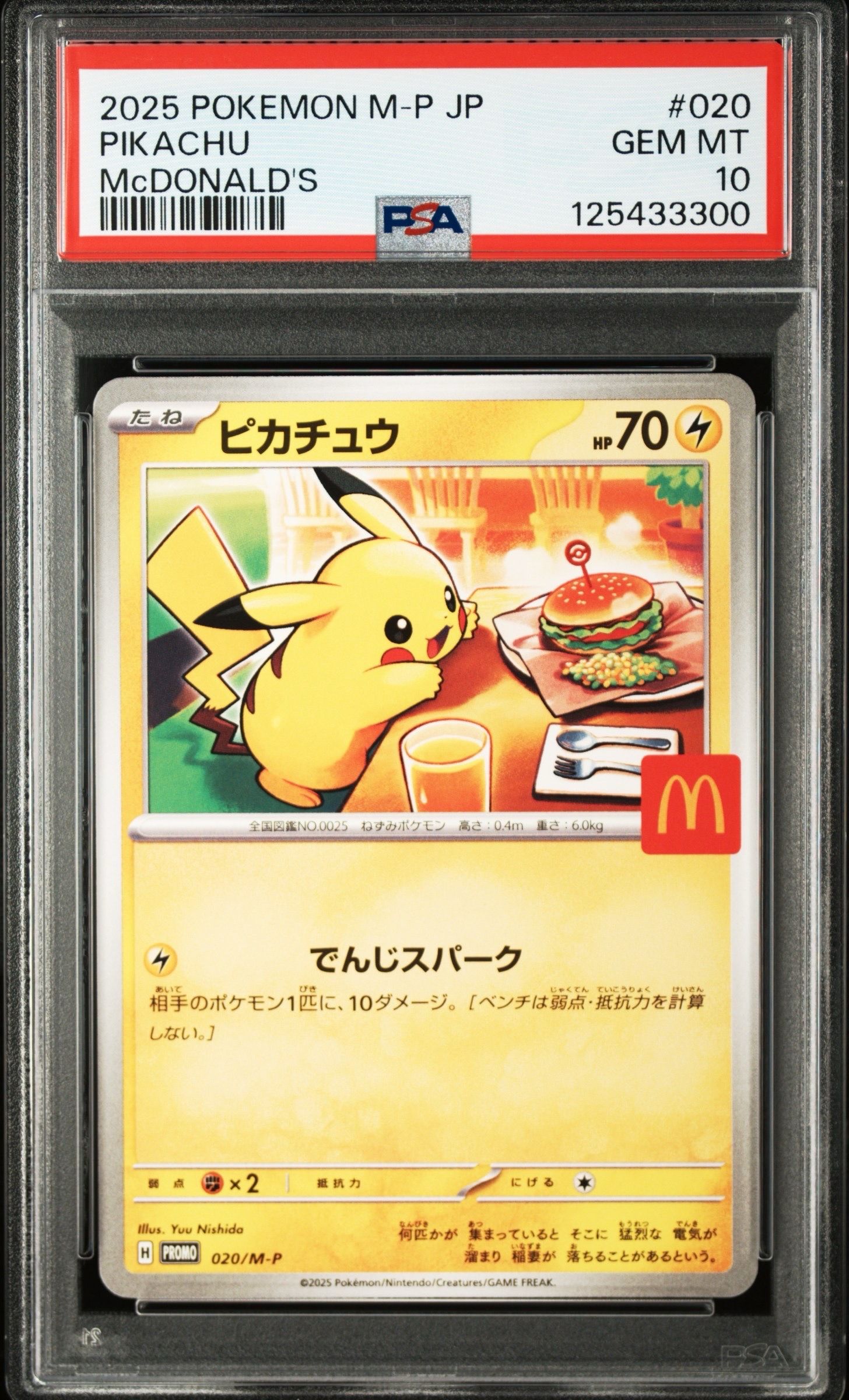 ピカチュウ P [M-P 020](プロモカードパック「マクドナルド ハッピーセット2025」)