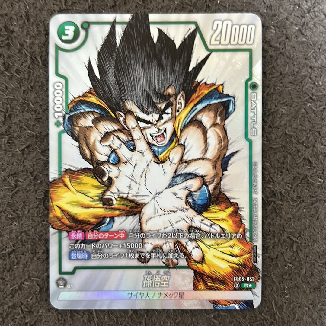 孫悟空 R [FB05-053](フュージョンワールド「1st COMPLETE CARD