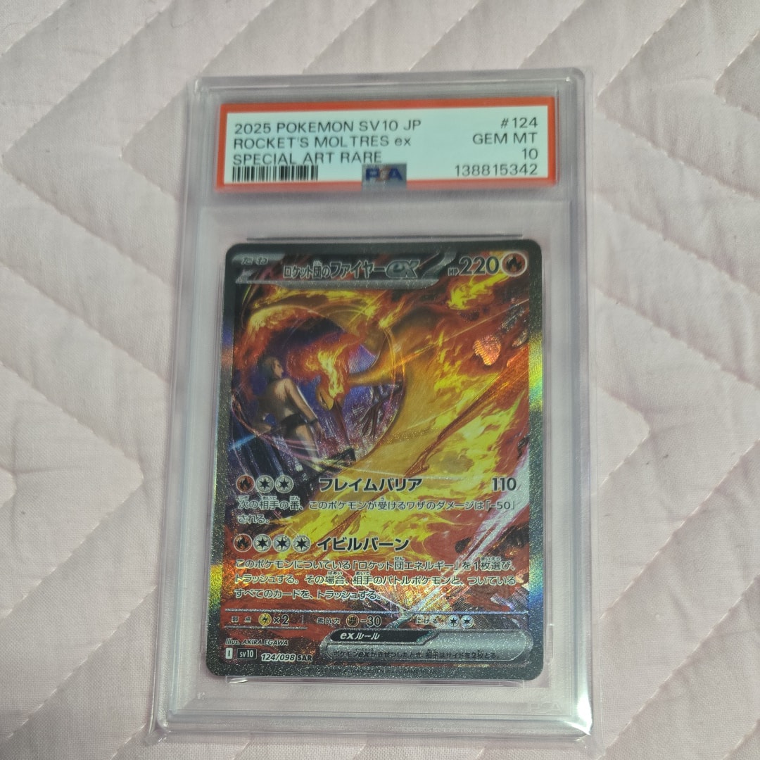 PSA9】ロケット団のファイヤーex SAR [SV10 124/098](拡張パック