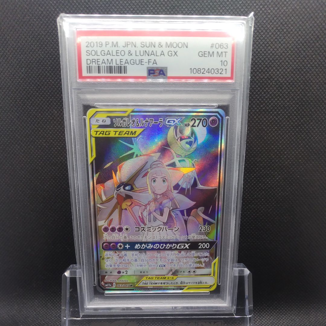 ソルガレオ&ルナアーラGX (リーリエ) SR :SA (ソルルナGX) [SM11b 063/049](強化拡張パック「ドリームリーグ」)