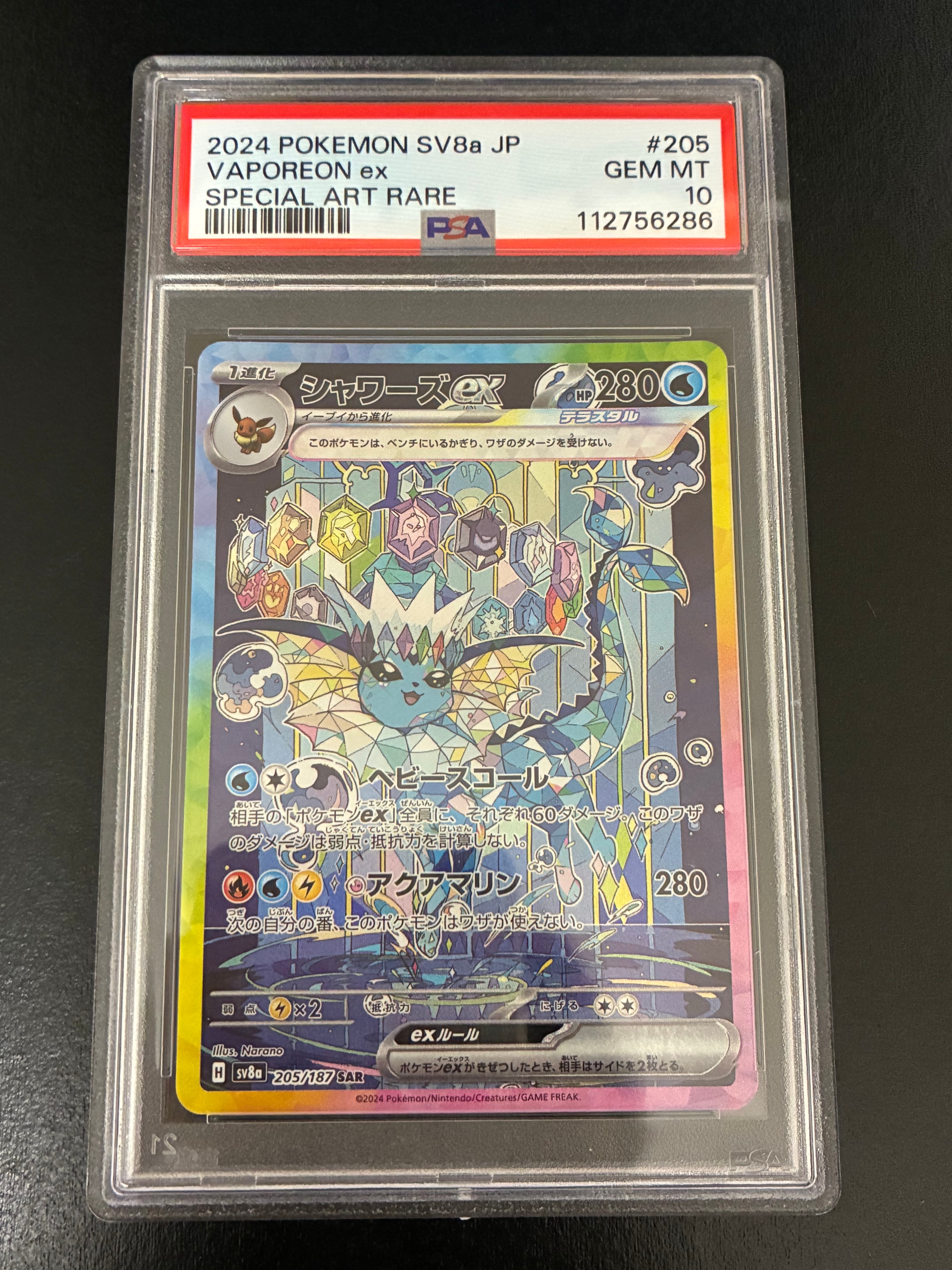 シャワーズex SAR [SV8a 205/187](ハイクラスパック「テラスタルフェスex」)
