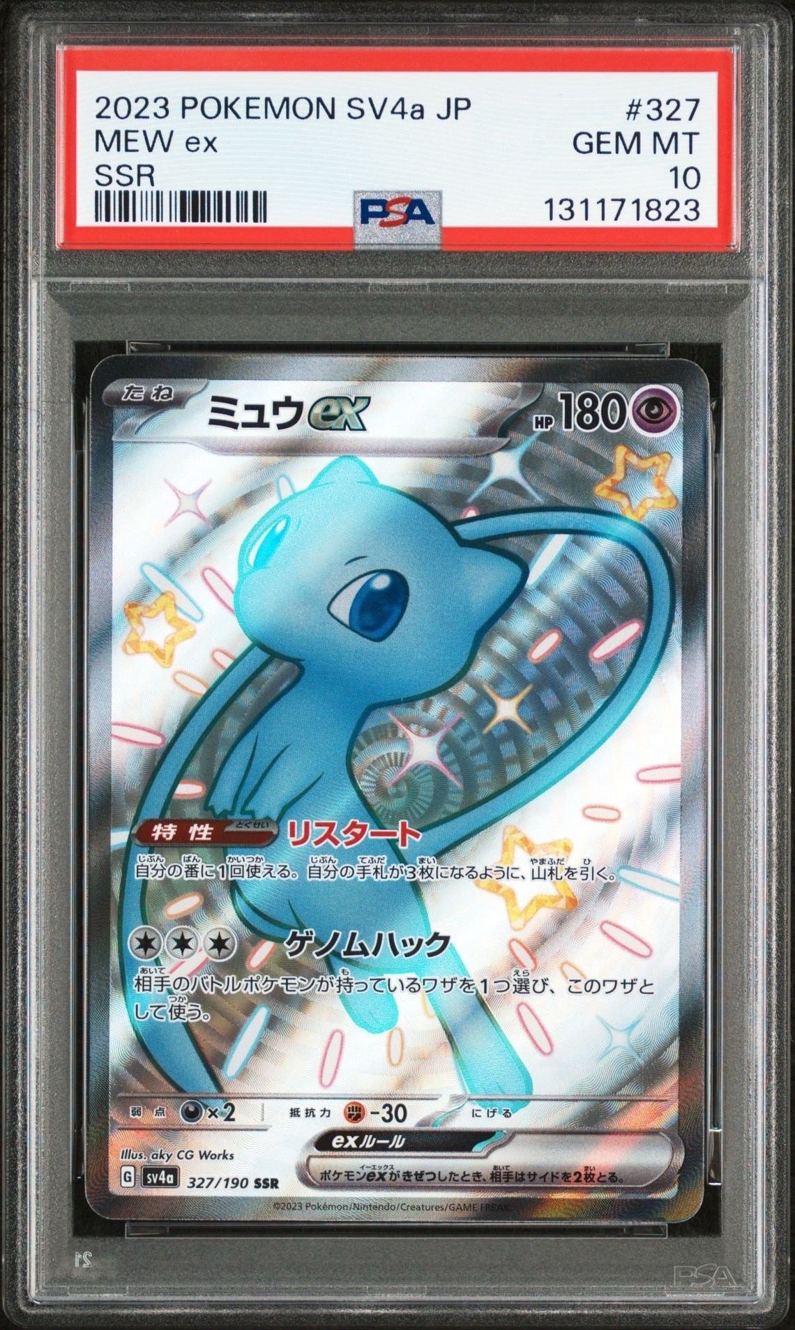 ミュウex SSR [SV4a 327/190](ハイクラスパック「シャイニートレジャーex」)