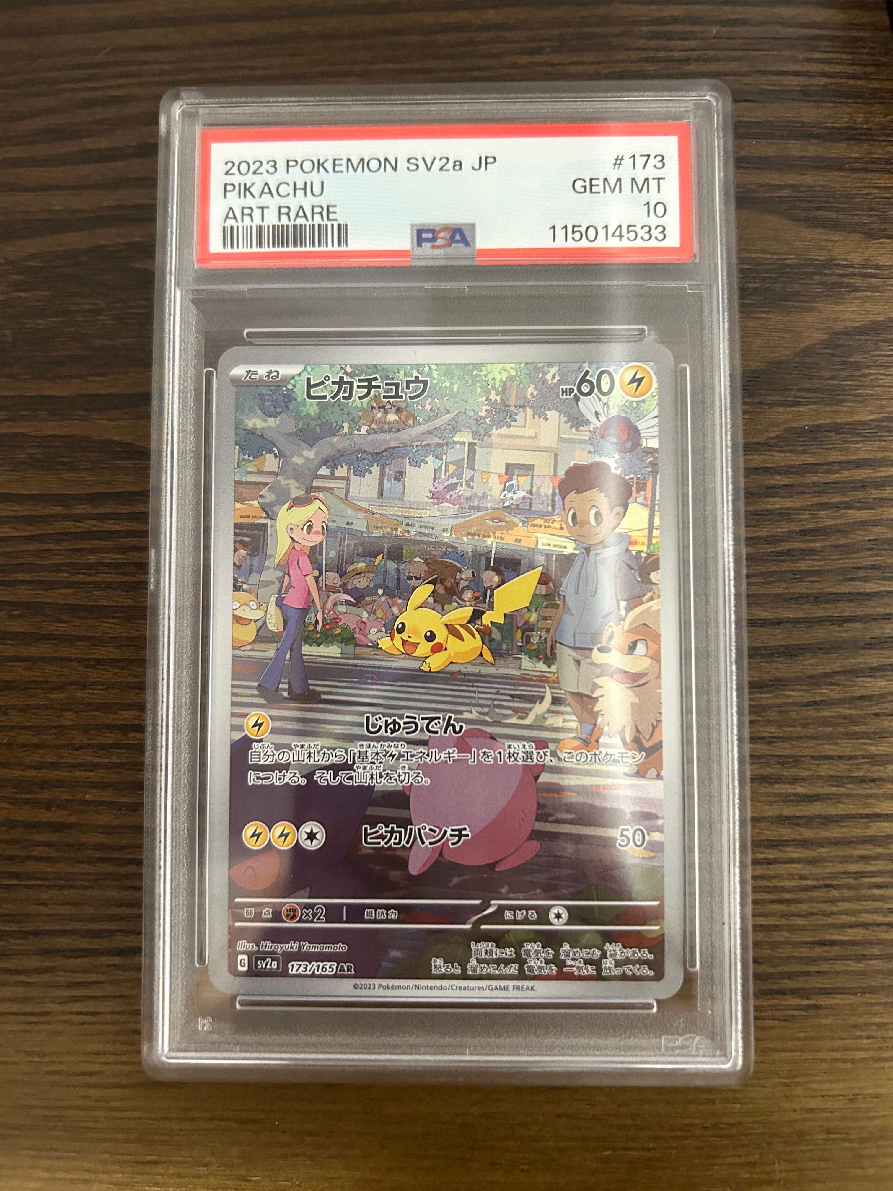 ピカチュウ AR[SV2a 173/165](強化拡張パック「ポケモンカード151」)