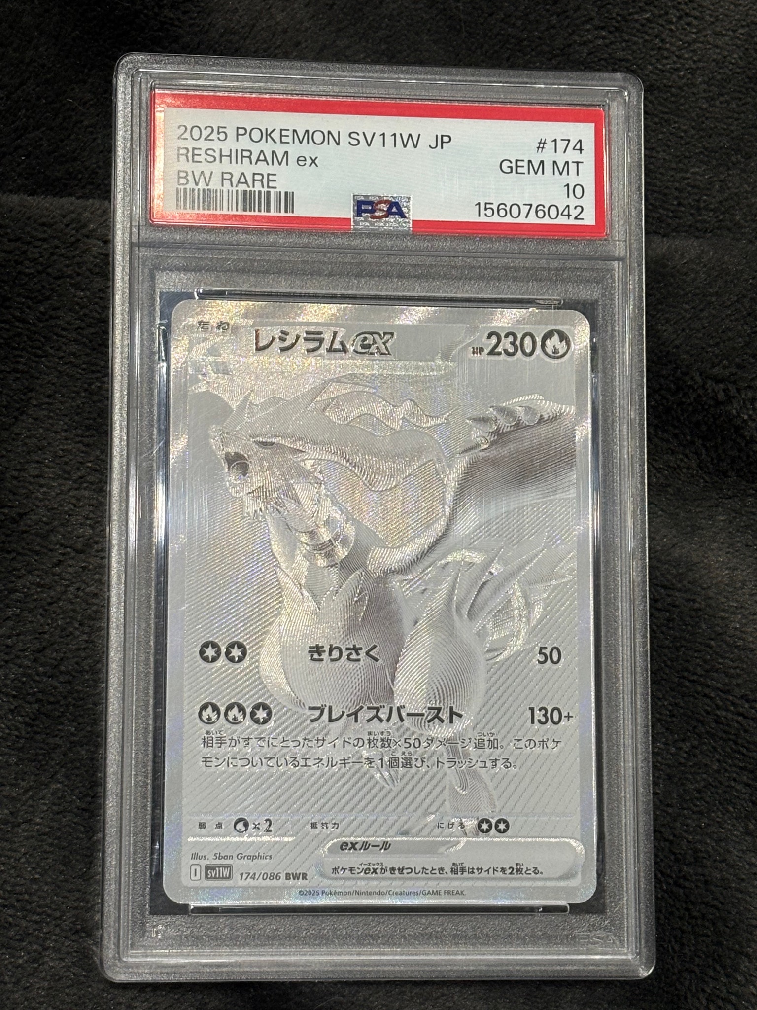 PSA10】レシラムex BWR [SV11W 174/086](拡張パック「ホワイトフレア