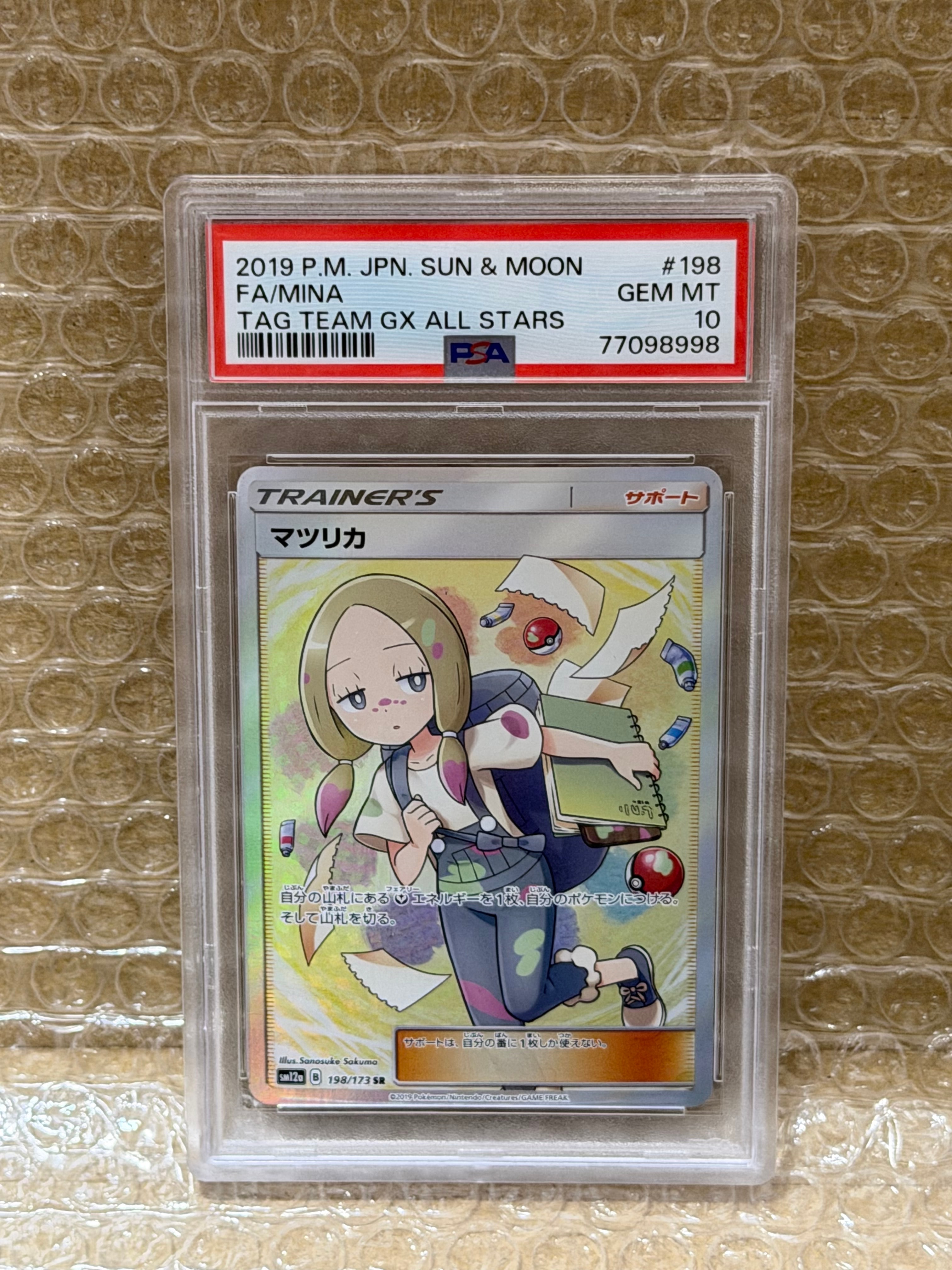 PSA10】マツリカ SR[SM12a 198/173](ハイクラスパック「TAG TEAM GX