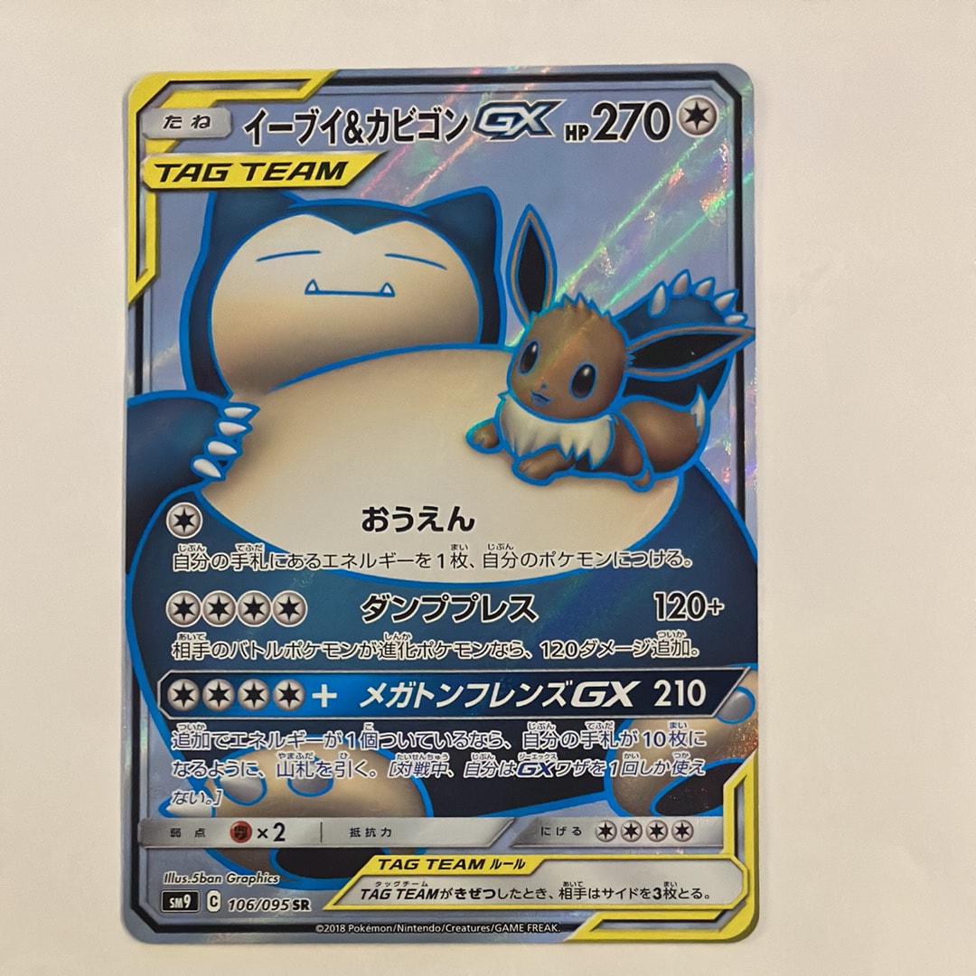 イーブイ&カビゴンGX SR [SM9 106/095](拡張パック「タッグボルト」)の
