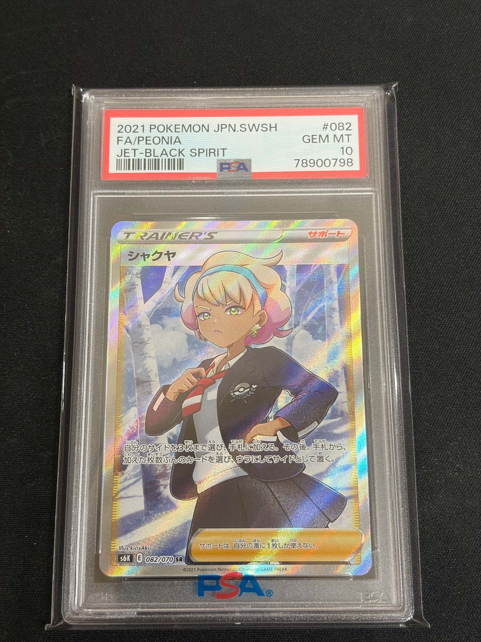 PSA10】ホミカの演奏 SAR [M4 119/083](拡張パック「ニンジャスピナー