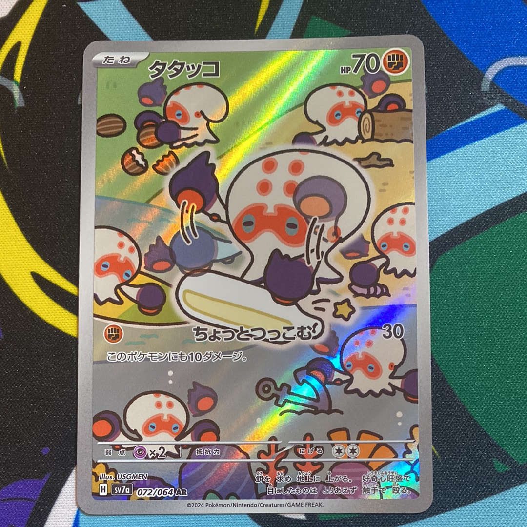 タタッコ AR [SV7a 072/064](強化拡張パック「楽園ドラゴーナ」)