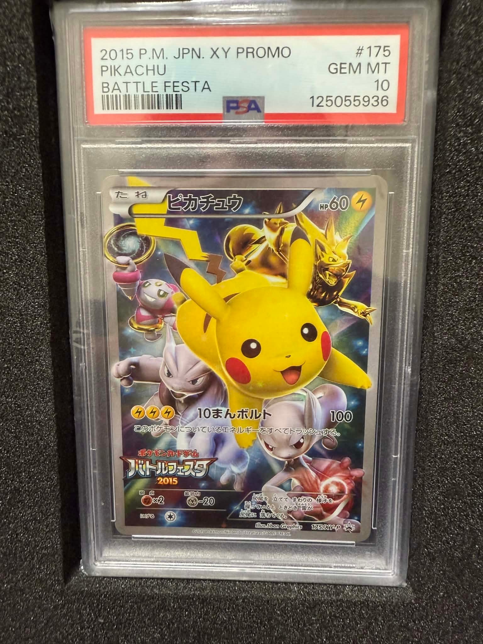 ピカチュウ: バトルフェスタ2015プロモ[XY-P 175/XY-P](プロモーションカード「XY-P」)