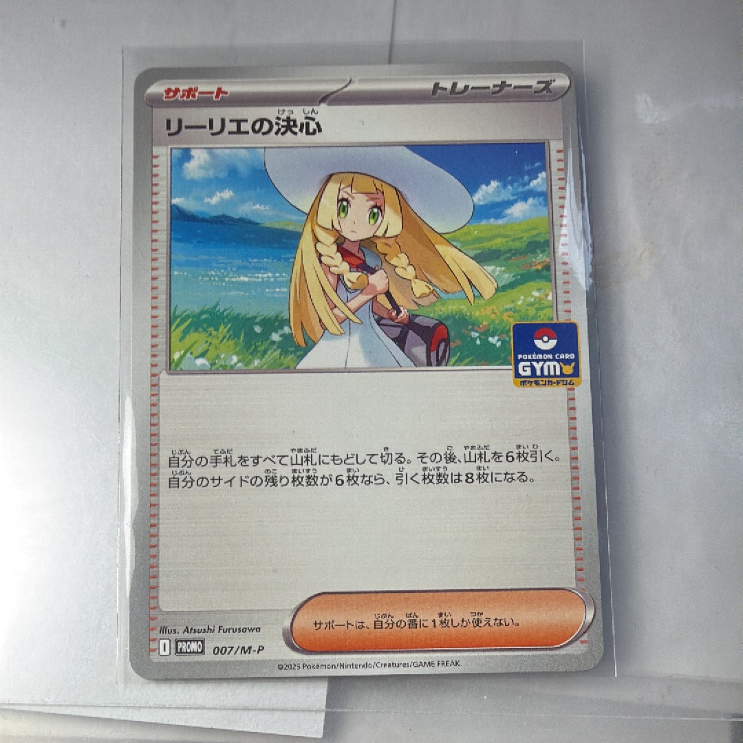 リーリエの決心 P [M-P 007](ポケモンカードゲームMEGA「プロモカード