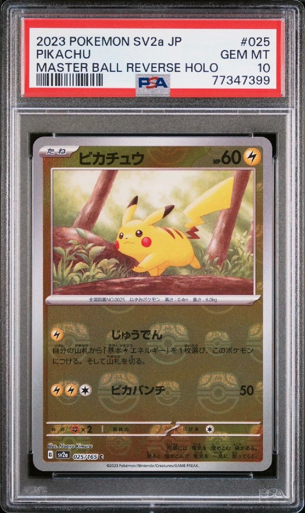 ピカチュウ C: マスターボールミラー (マスボピカチュウ) [SV2a 025/165](強化拡張パック「ポケモンカード151」)